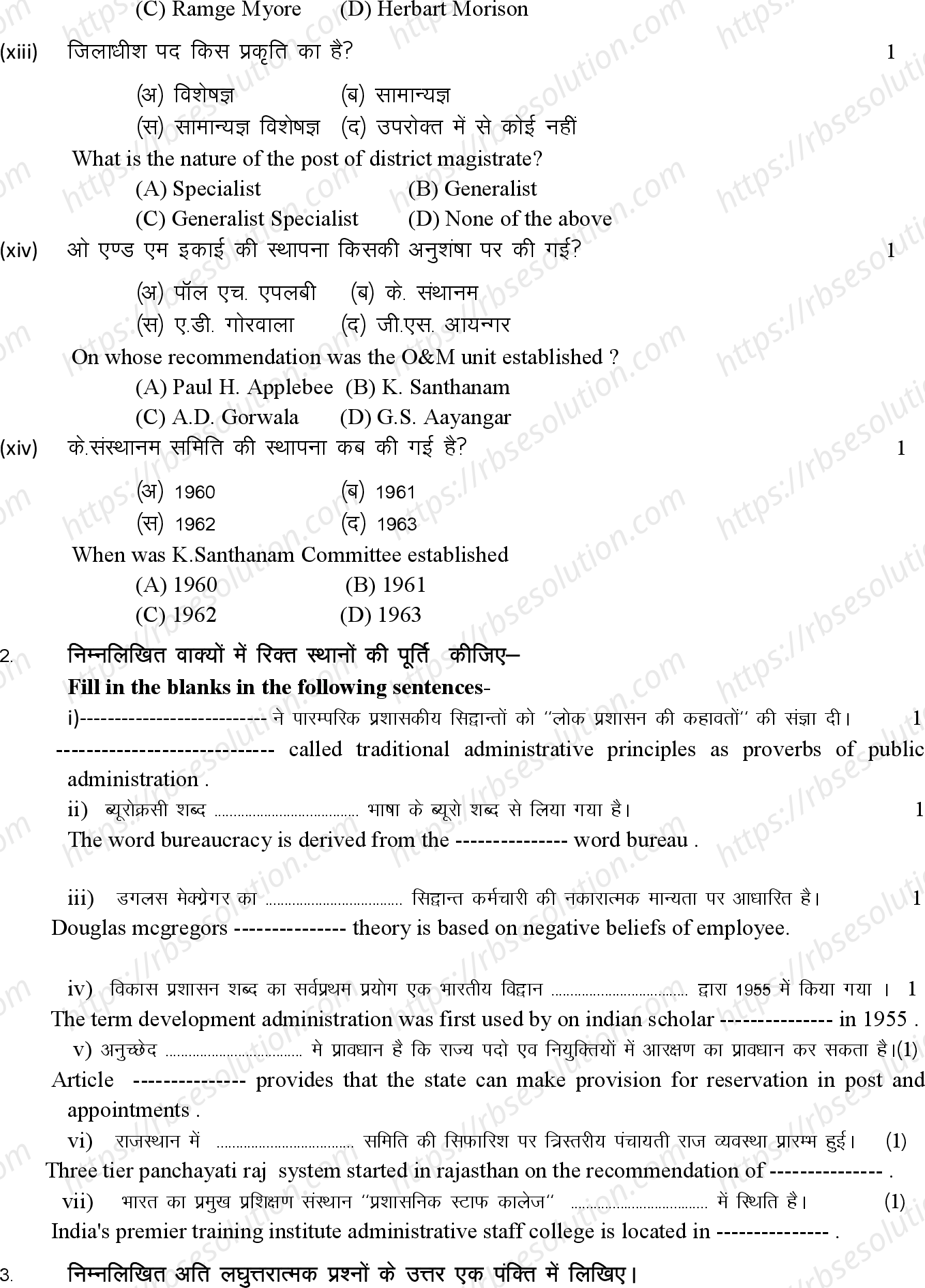 RBSE Class 12th 2024 लोक प्रशासन Sample Papers 5