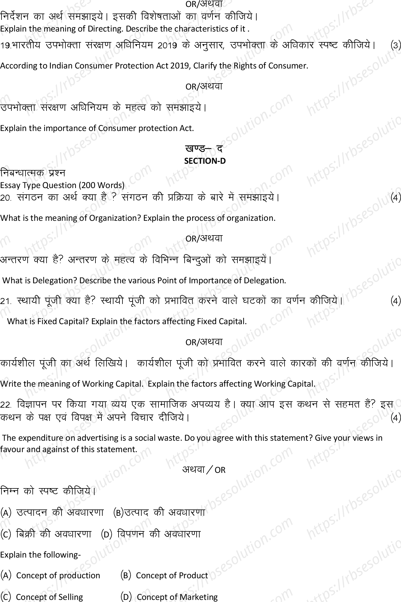 RBSE Class 12th 2024 व्यावसायिक अध्ययन Sample Papers 10
