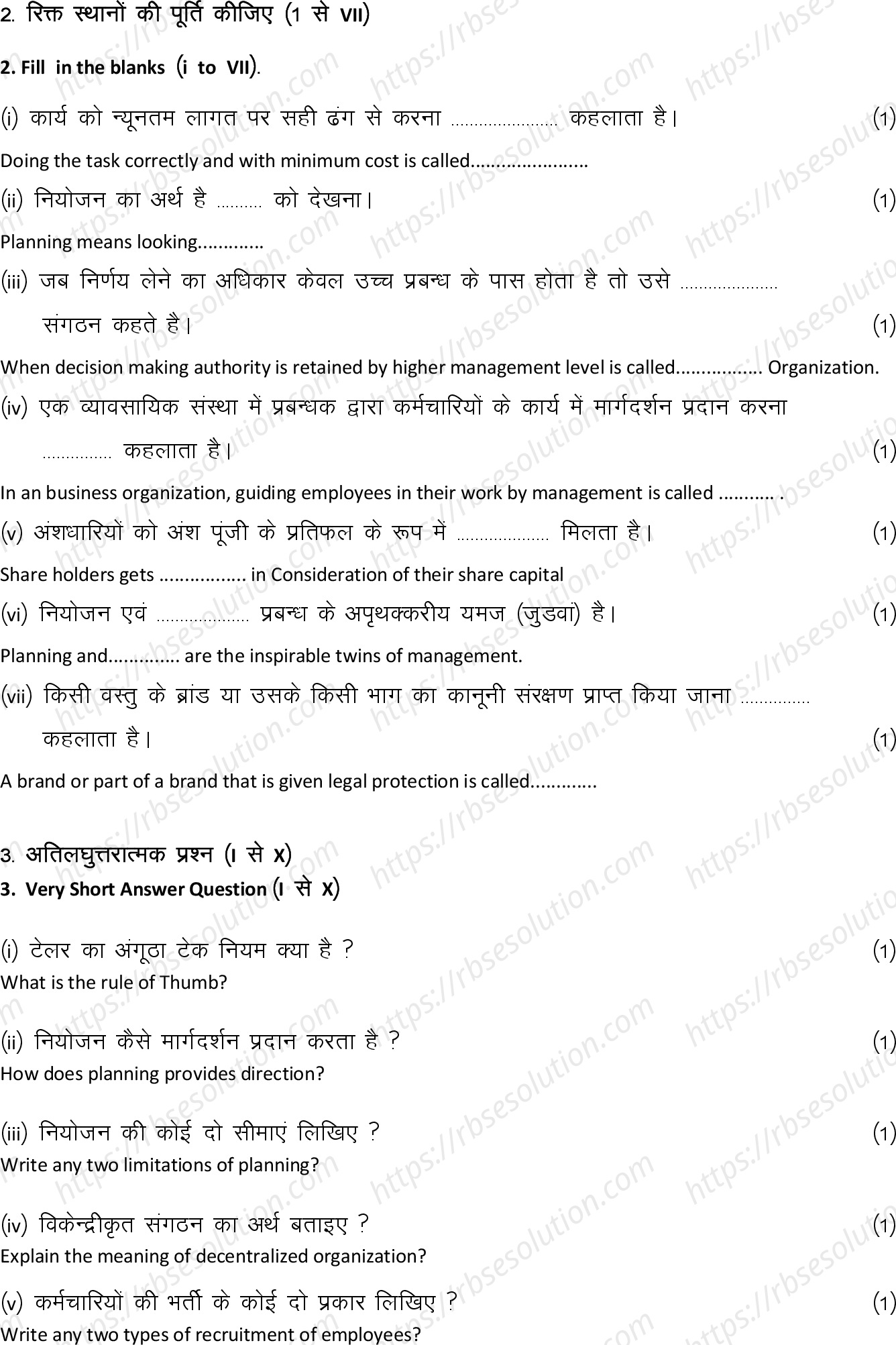 RBSE Class 12th 2024 व्यावसायिक अध्ययन Sample Papers 7