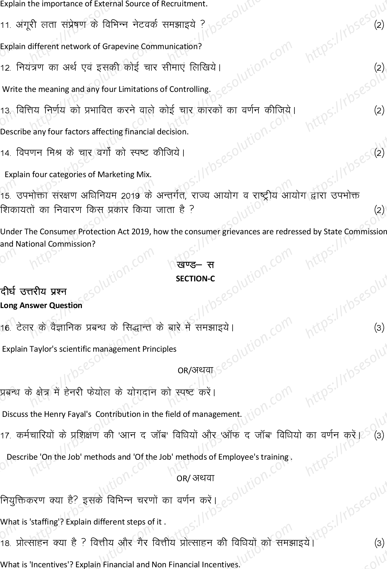RBSE Class 12th 2024 व्यावसायिक अध्ययन Sample Papers 9