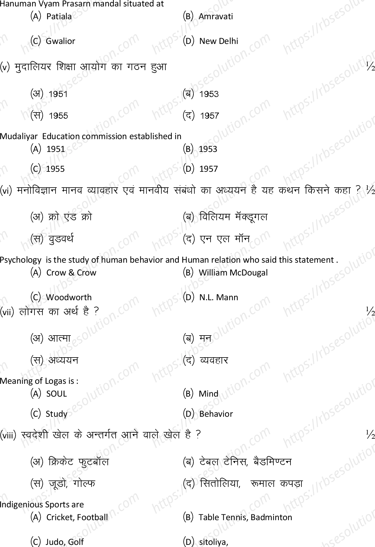 RBSE Class 12th 2024 शारीरिक शिक्षा Sample Papers 4