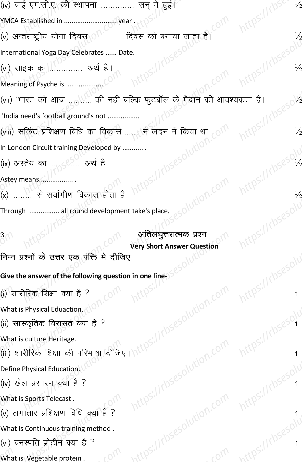 RBSE Class 12th 2024 शारीरिक शिक्षा Sample Papers 7
