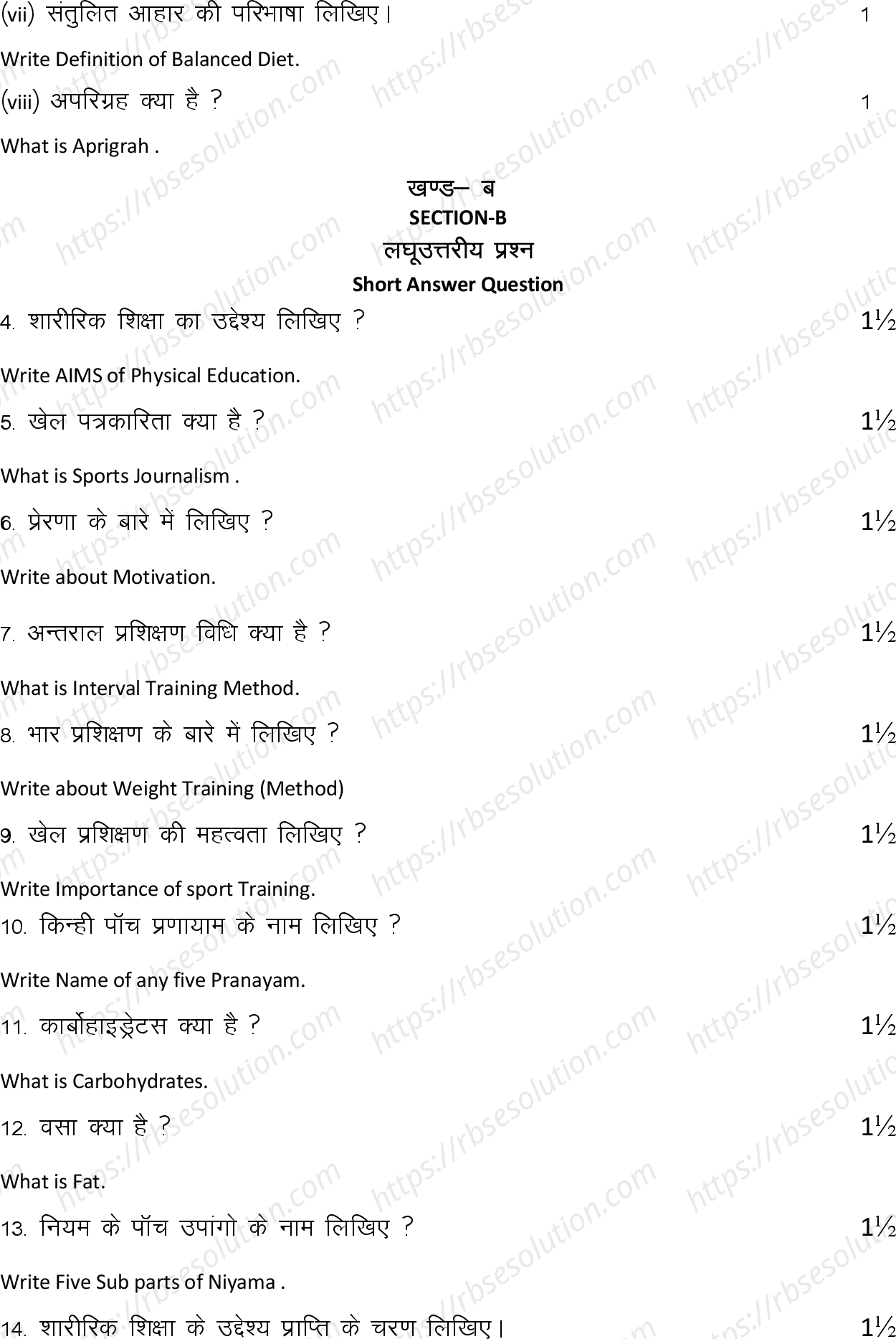 RBSE Class 12th 2024 शारीरिक शिक्षा Sample Papers 8