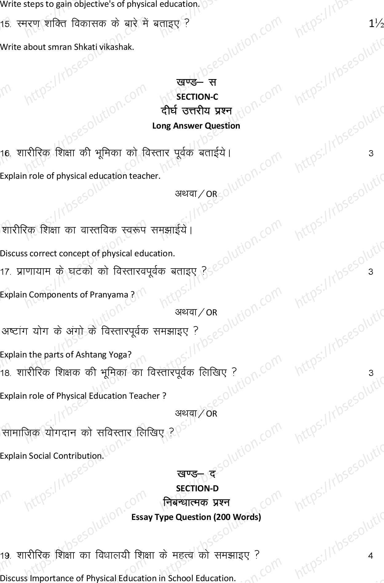 RBSE Class 12th 2024 शारीरिक शिक्षा Sample Papers 9