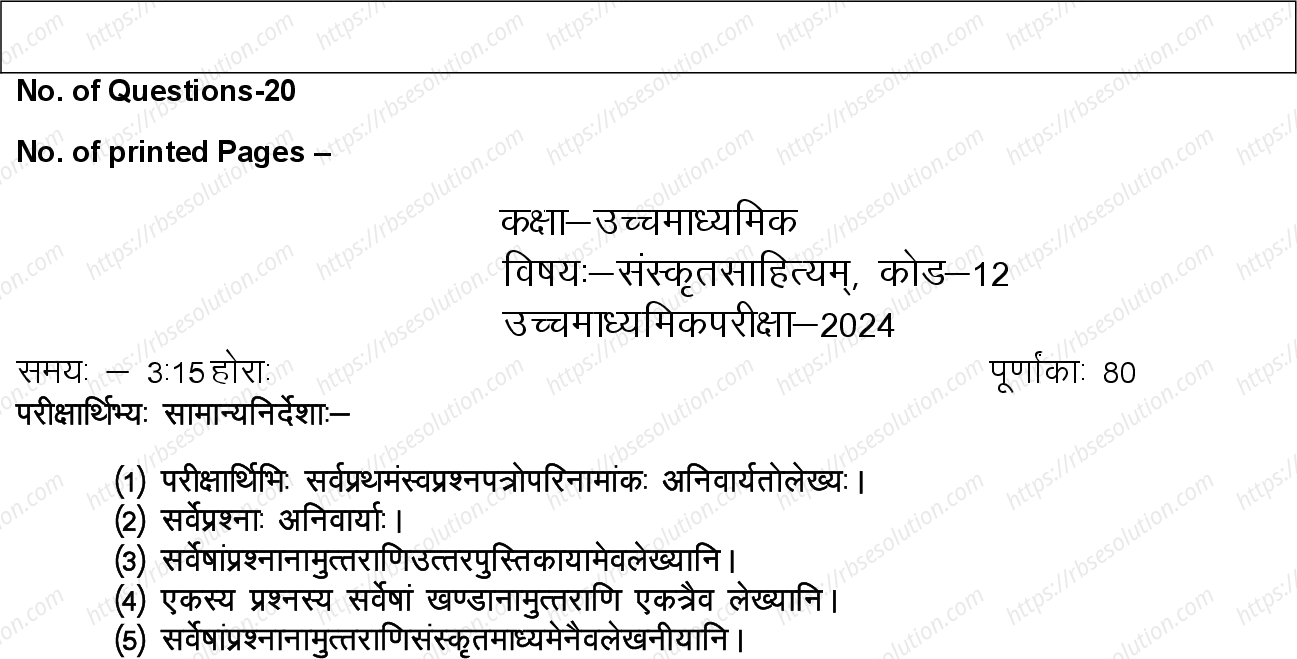 RBSE Class 12th 2024 संकृतसाहित्यम् Sample Papers 2