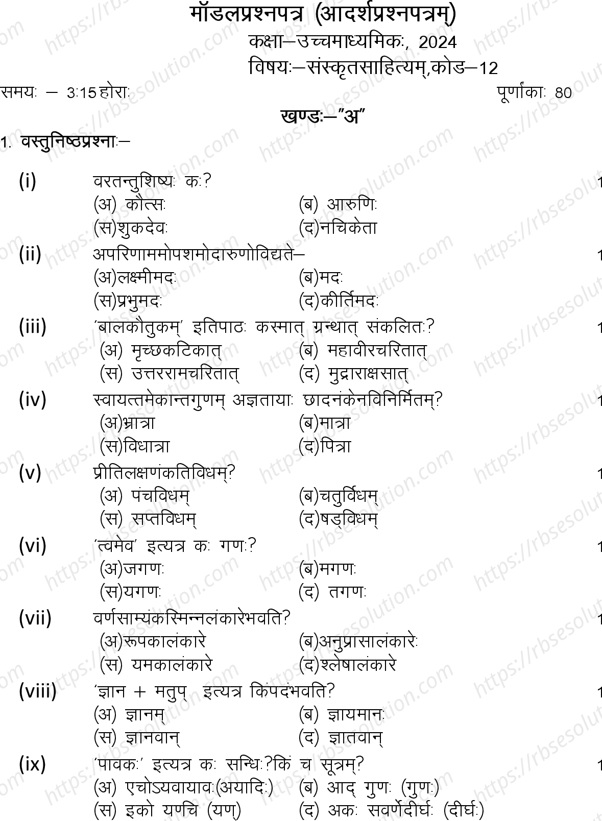 RBSE Class 12th 2024 संकृतसाहित्यम् Sample Papers 3
