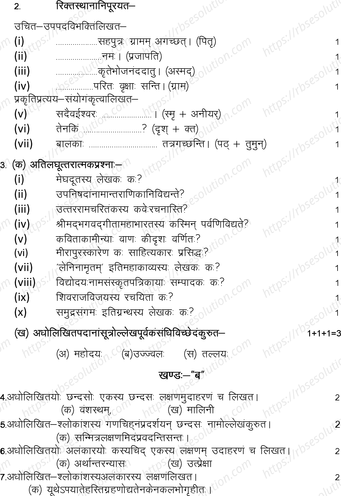 RBSE Class 12th 2024 संकृतसाहित्यम् Sample Papers 4