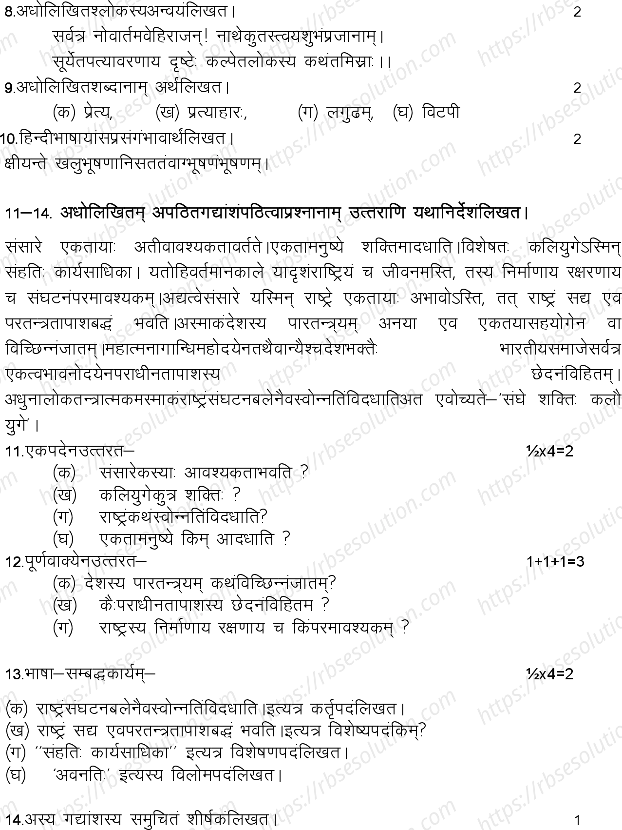 RBSE Class 12th 2024 संकृतसाहित्यम् Sample Papers 5