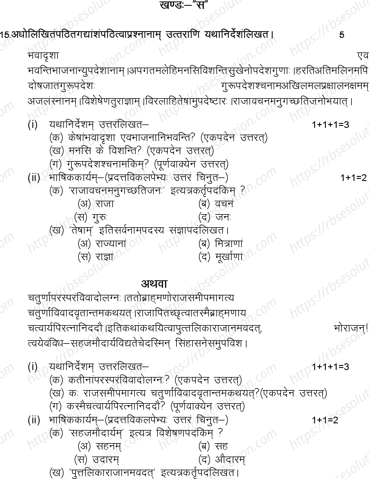 RBSE Class 12th 2024 संकृतसाहित्यम् Sample Papers 6