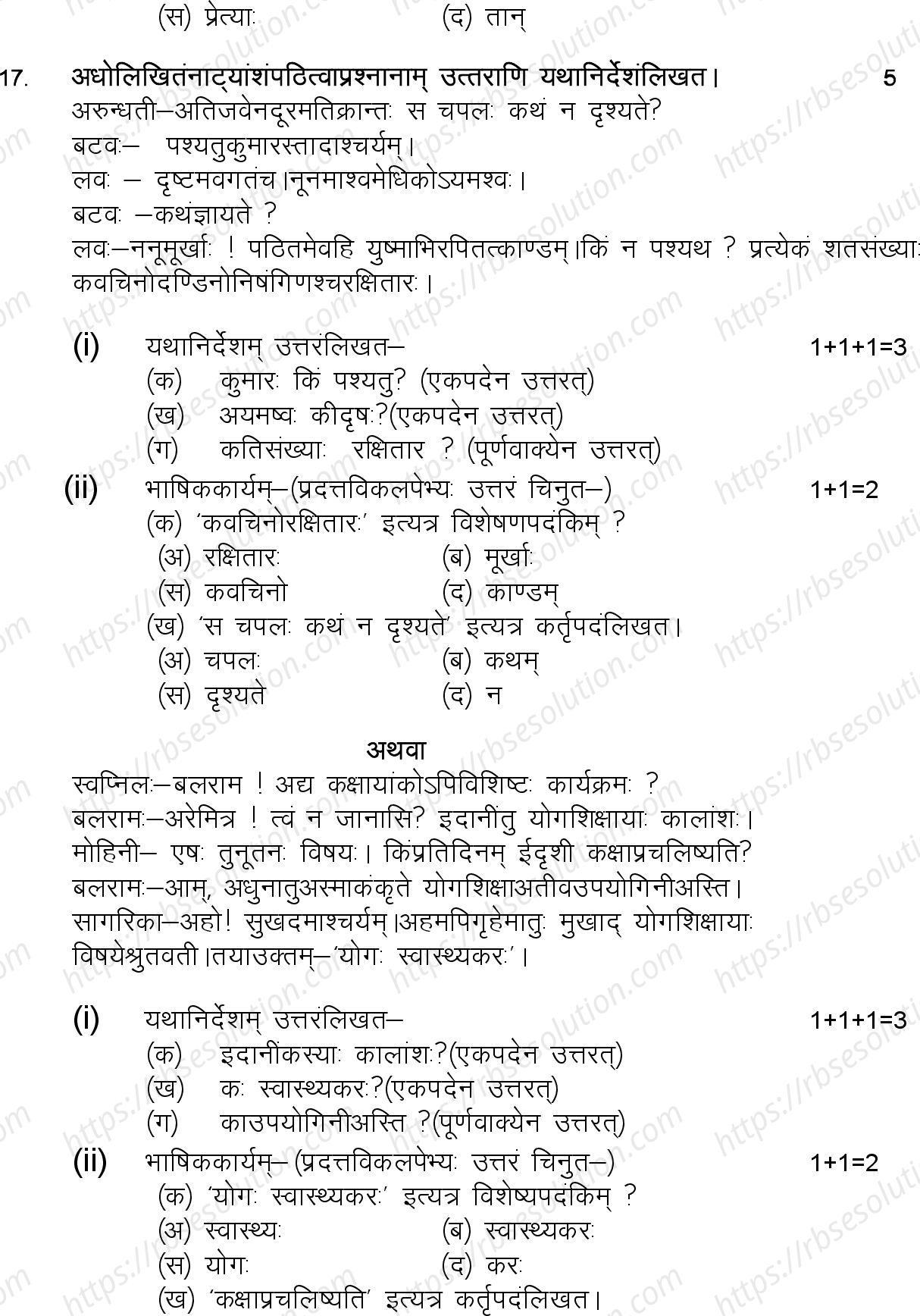 RBSE Class 12th 2024 संकृतसाहित्यम् Sample Papers 8