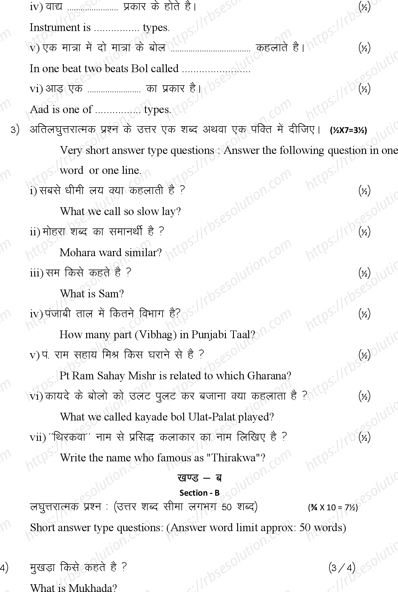 RBSE Class 12th 2024 संगीत Sample Papers 13