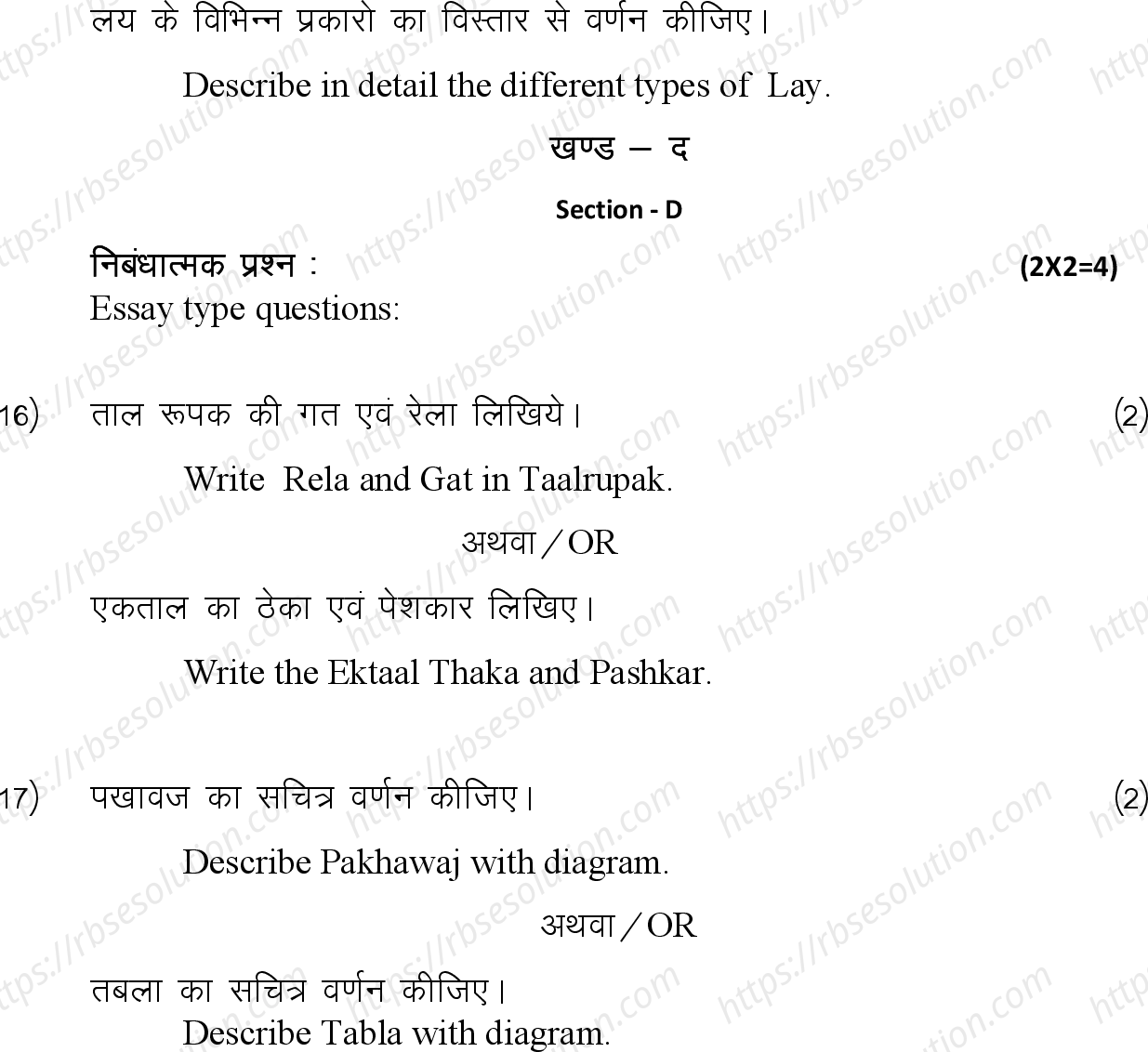 RBSE Class 12th 2024 संगीत Sample Papers 15
