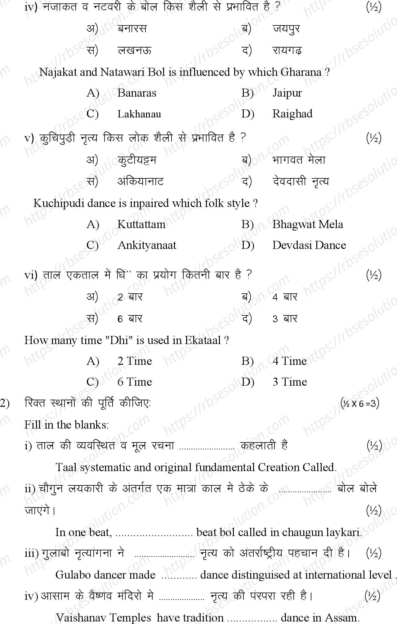 RBSE Class 12th 2024 संगीत Sample Papers 17