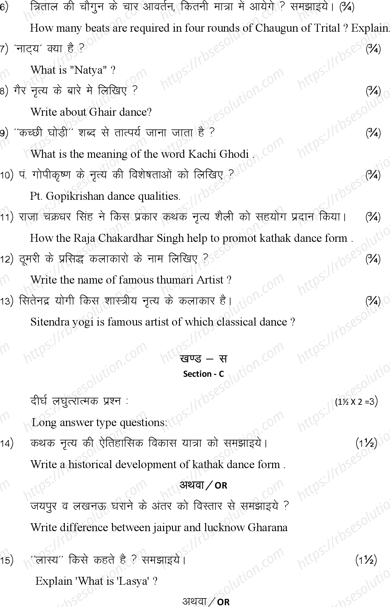 RBSE Class 12th 2024 संगीत Sample Papers 19