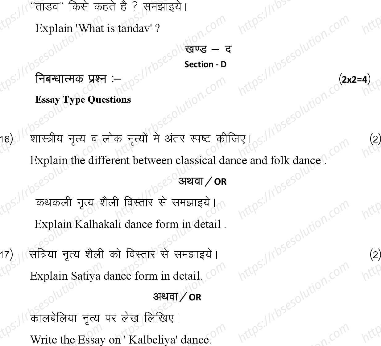 RBSE Class 12th 2024 संगीत Sample Papers 20