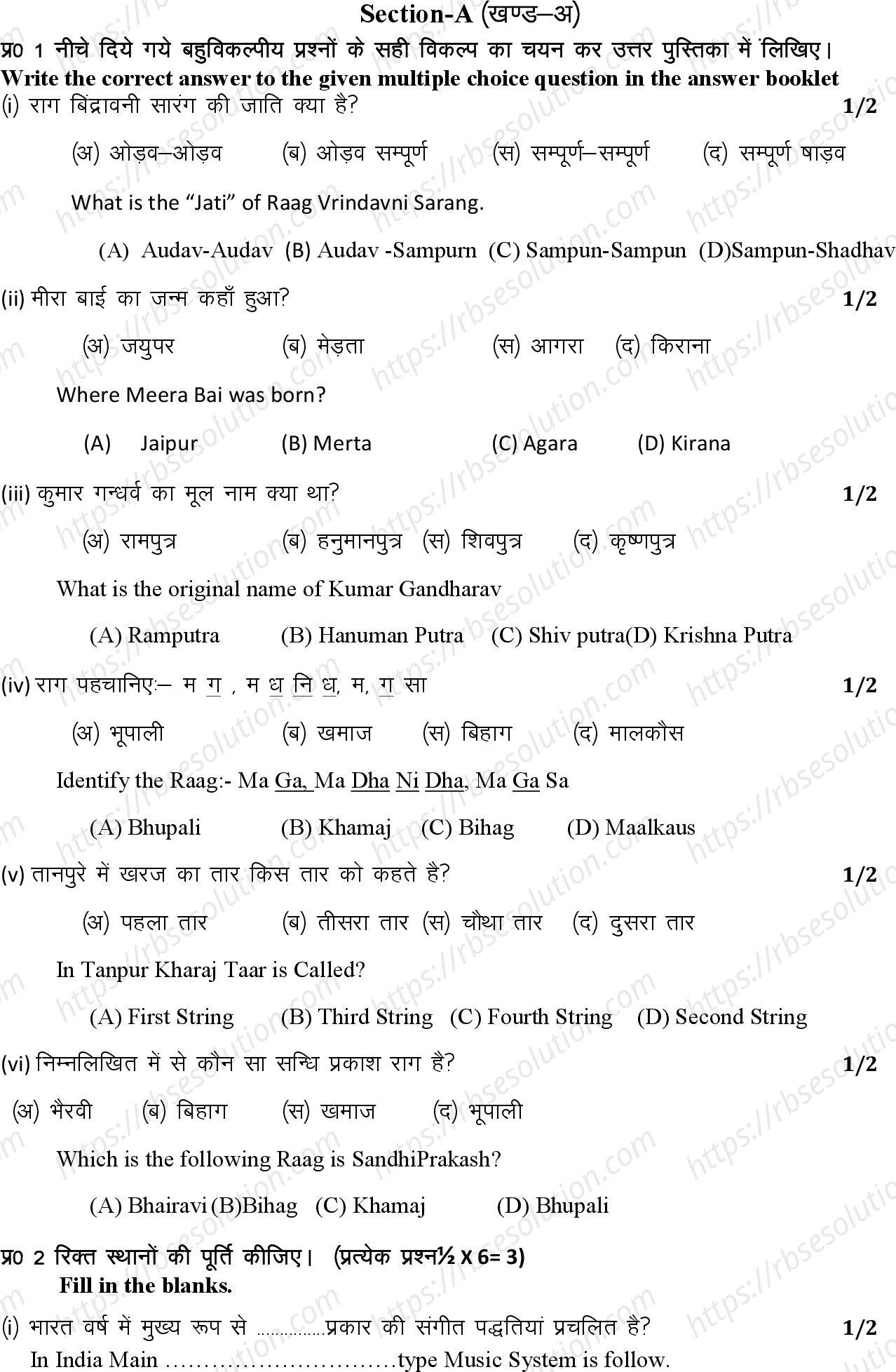 RBSE Class 12th 2024 संगीत Sample Papers 3