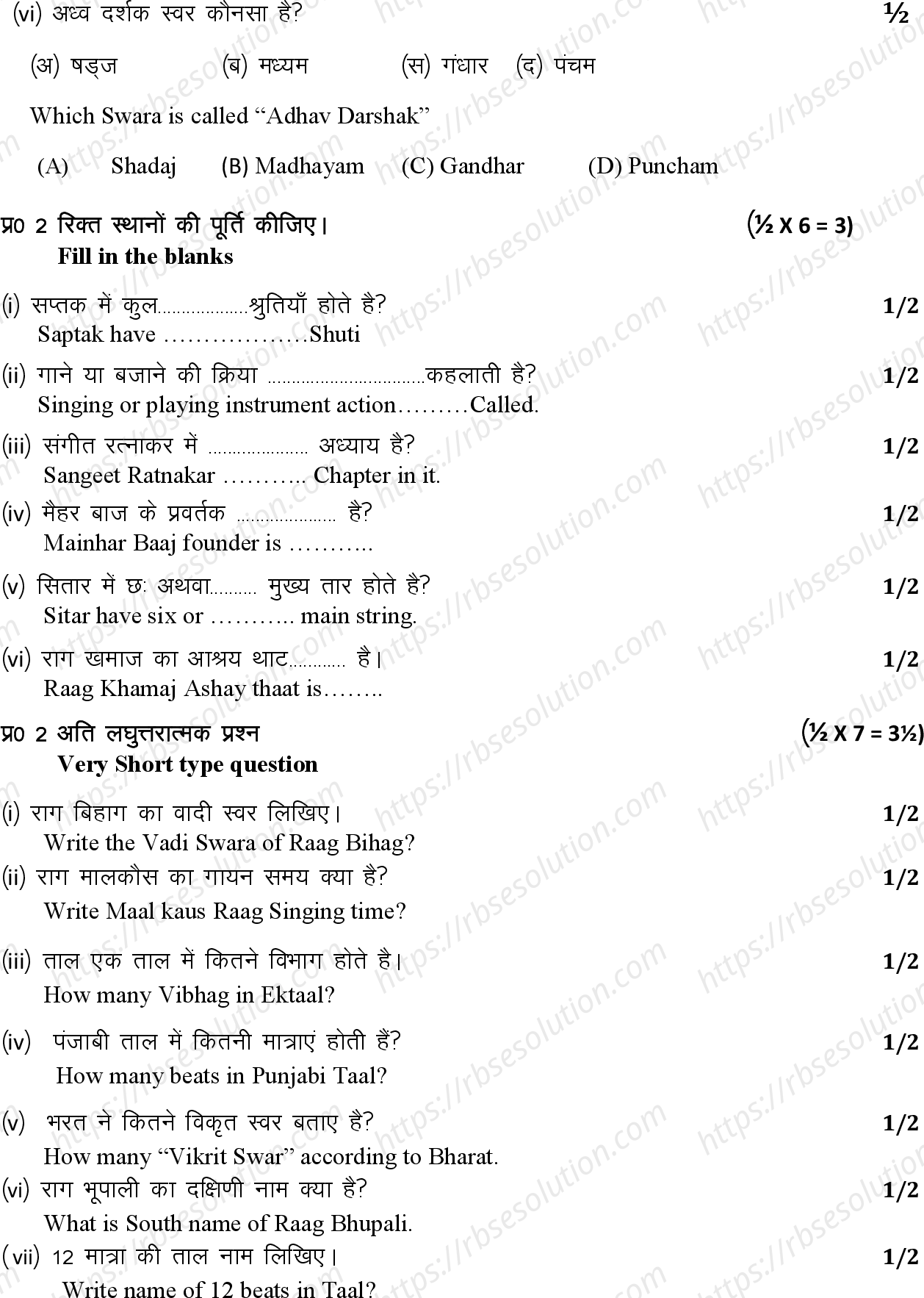 RBSE Class 12th 2024 संगीत Sample Papers 8