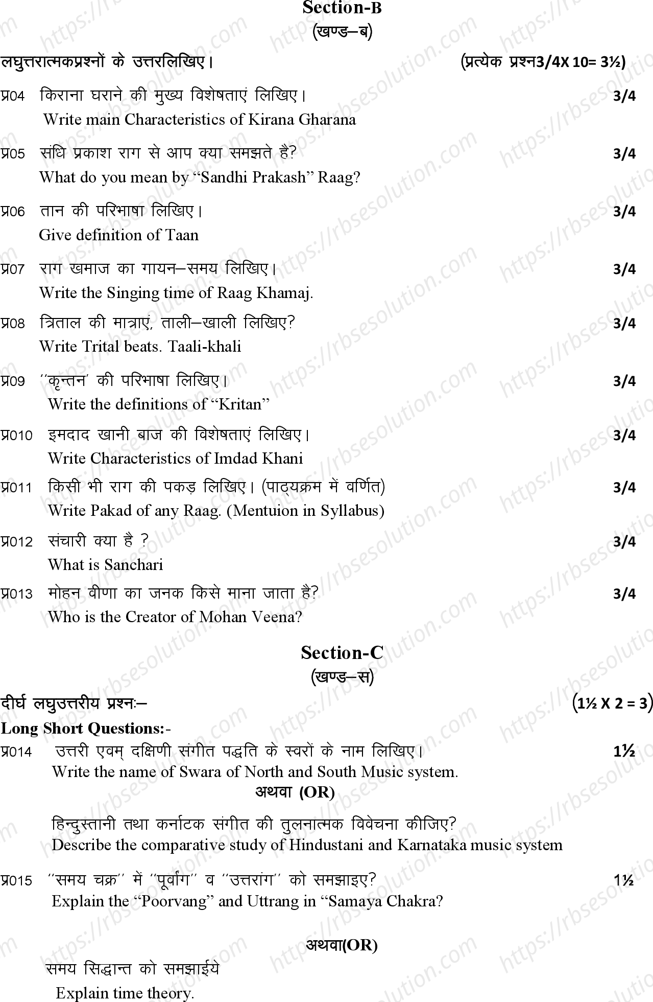 RBSE Class 12th 2024 संगीत Sample Papers 9