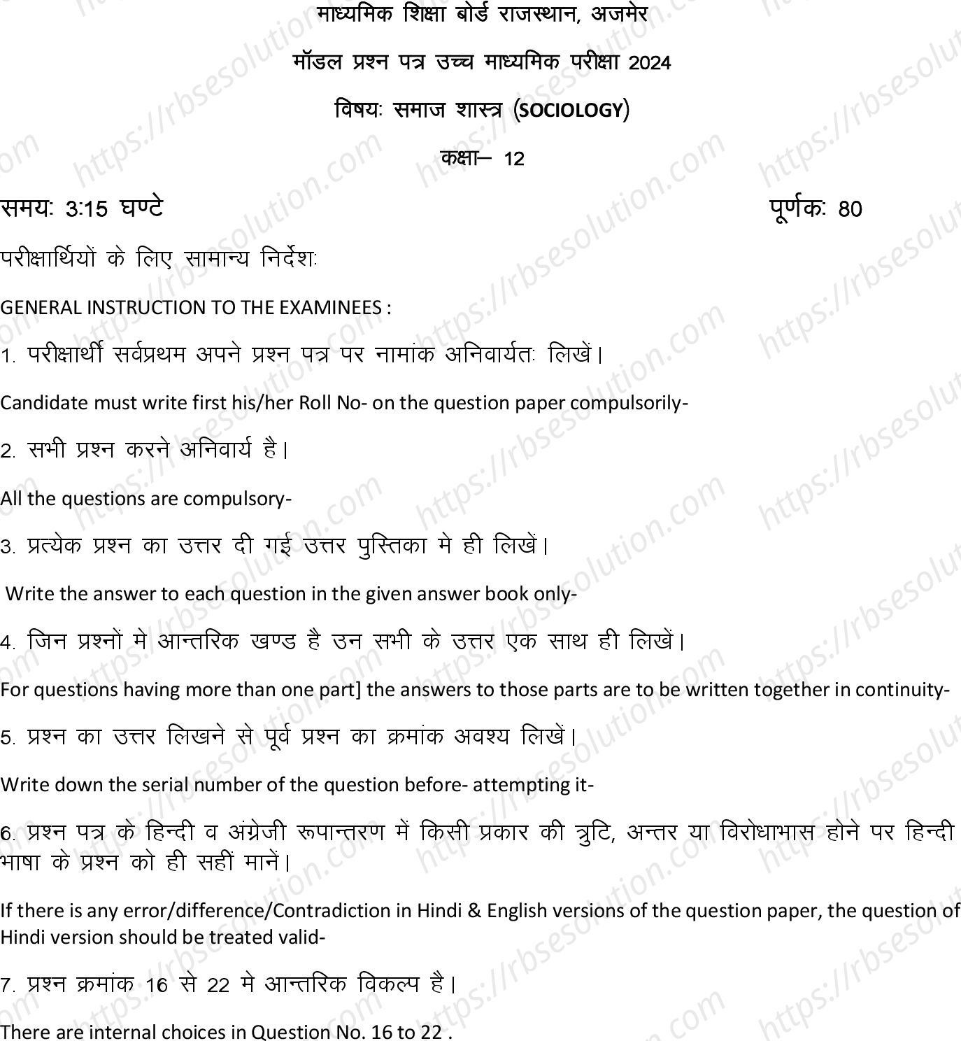 RBSE Class 12th 2024 समाज शास्त्र Sample Papers 2