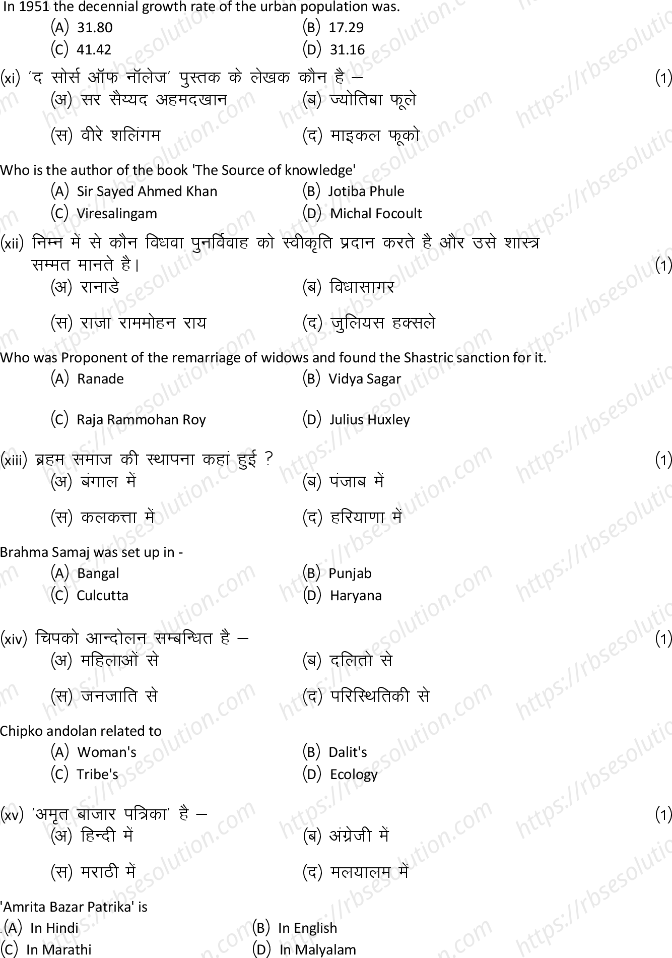 RBSE Class 12th 2024 समाज शास्त्र Sample Papers 5