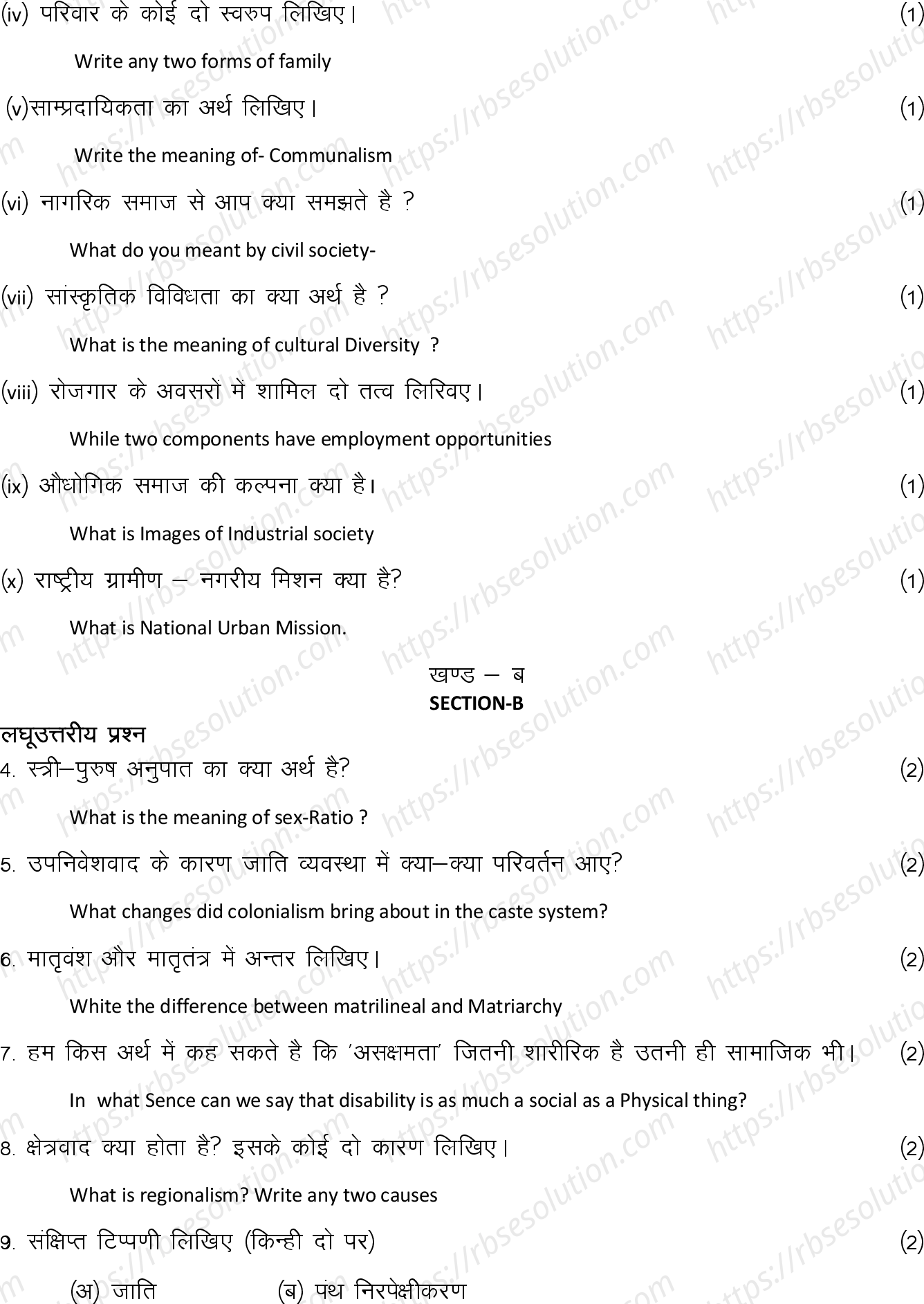 RBSE Class 12th 2024 समाज शास्त्र Sample Papers 7