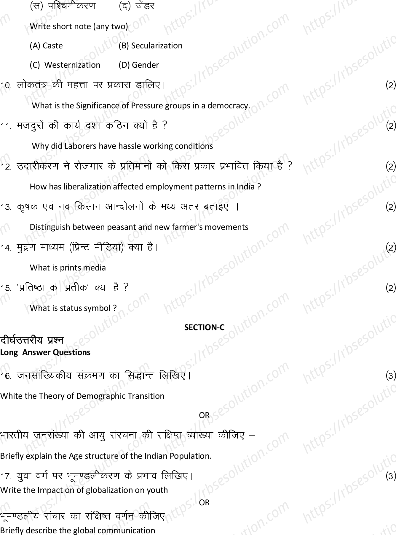 RBSE Class 12th 2024 समाज शास्त्र Sample Papers 8