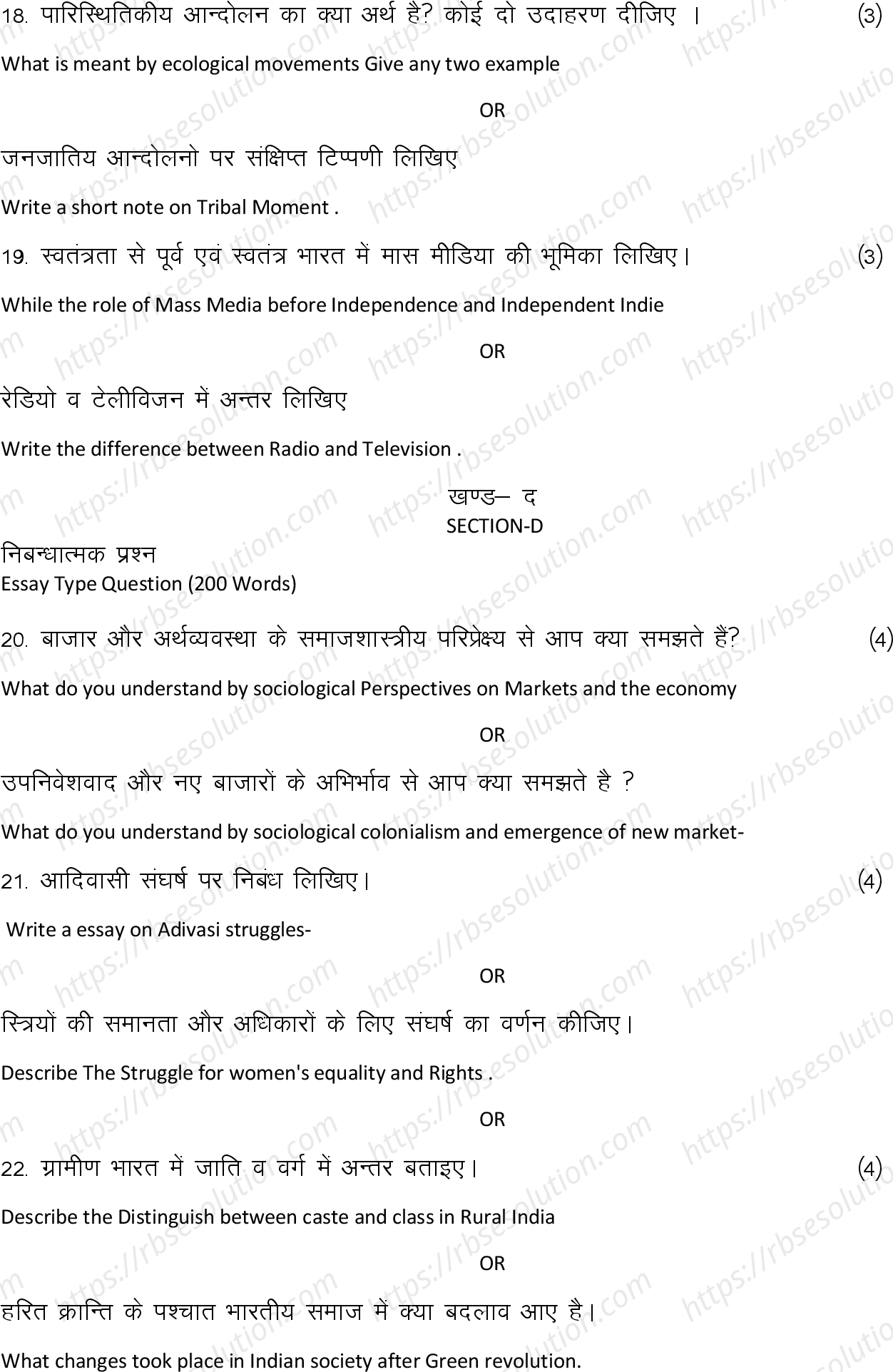 RBSE Class 12th 2024 समाज शास्त्र Sample Papers 9