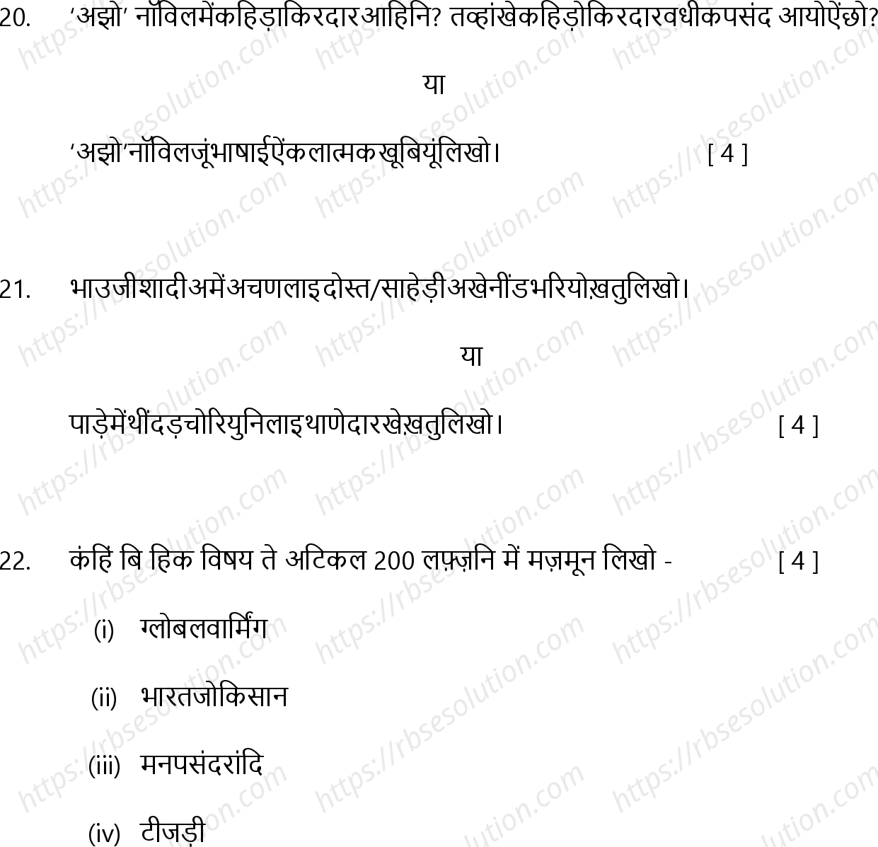 RBSE Class 12th 2024 सिंधी साहित्य Sample Papers 9