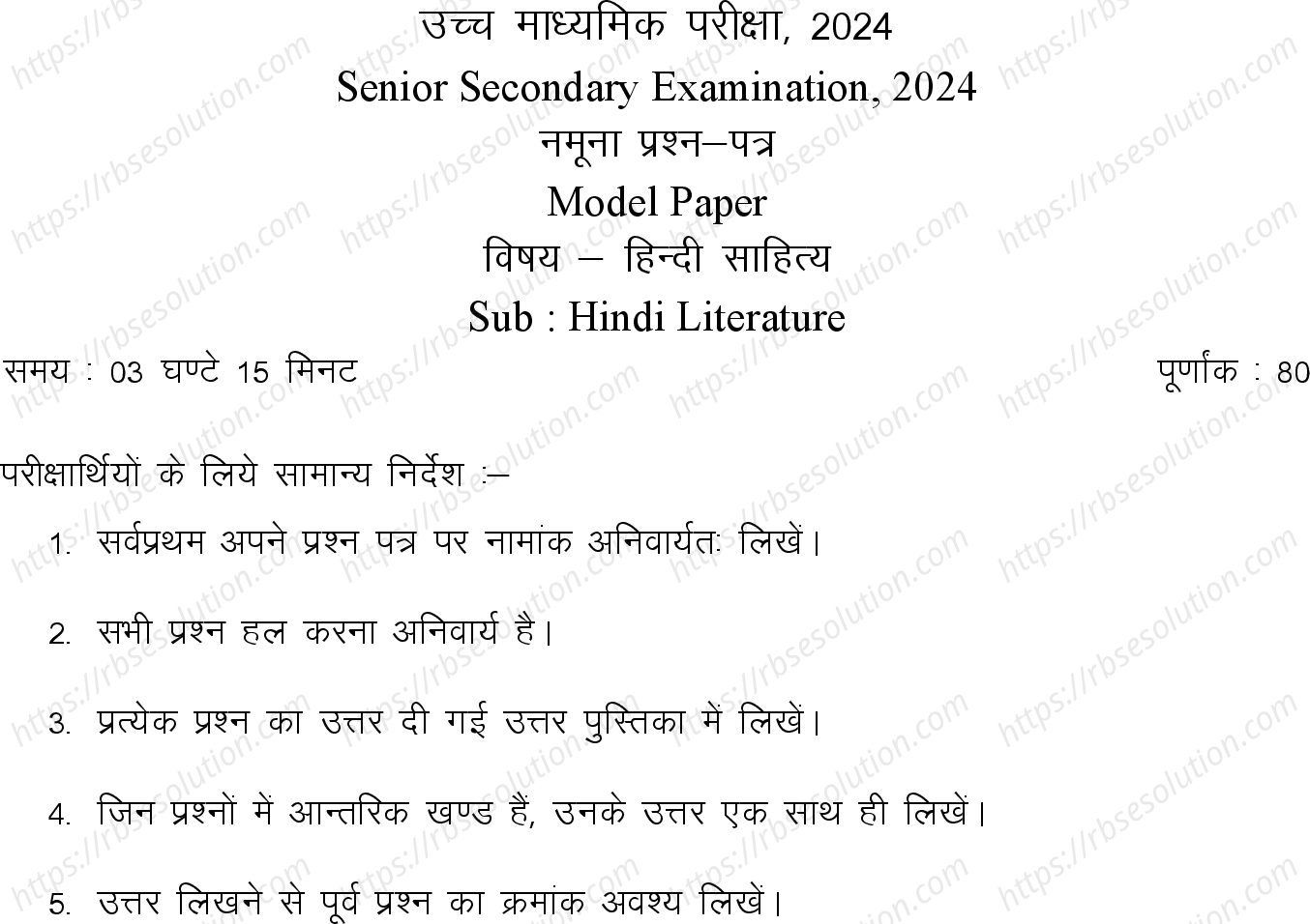 RBSE Class 12th 2024 हिंदी साहित्य Sample Papers 2