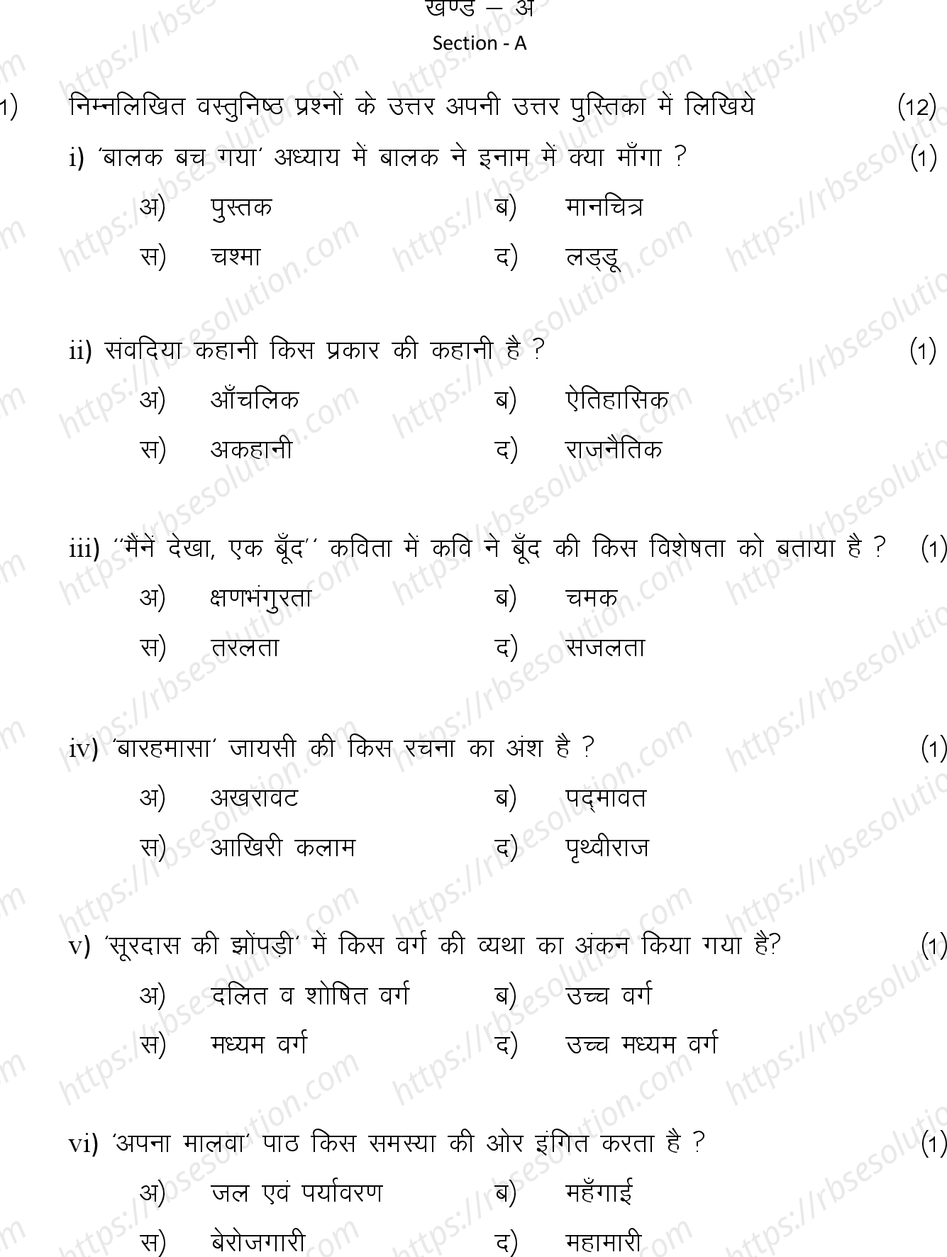 RBSE Class 12th 2024 हिंदी साहित्य Sample Papers 3