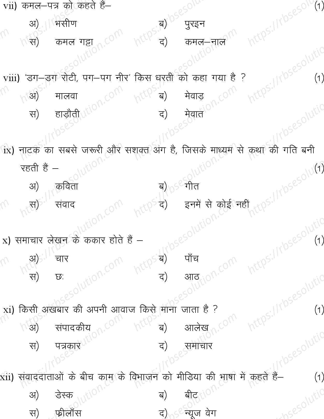 RBSE Class 12th 2024 हिंदी साहित्य Sample Papers 4