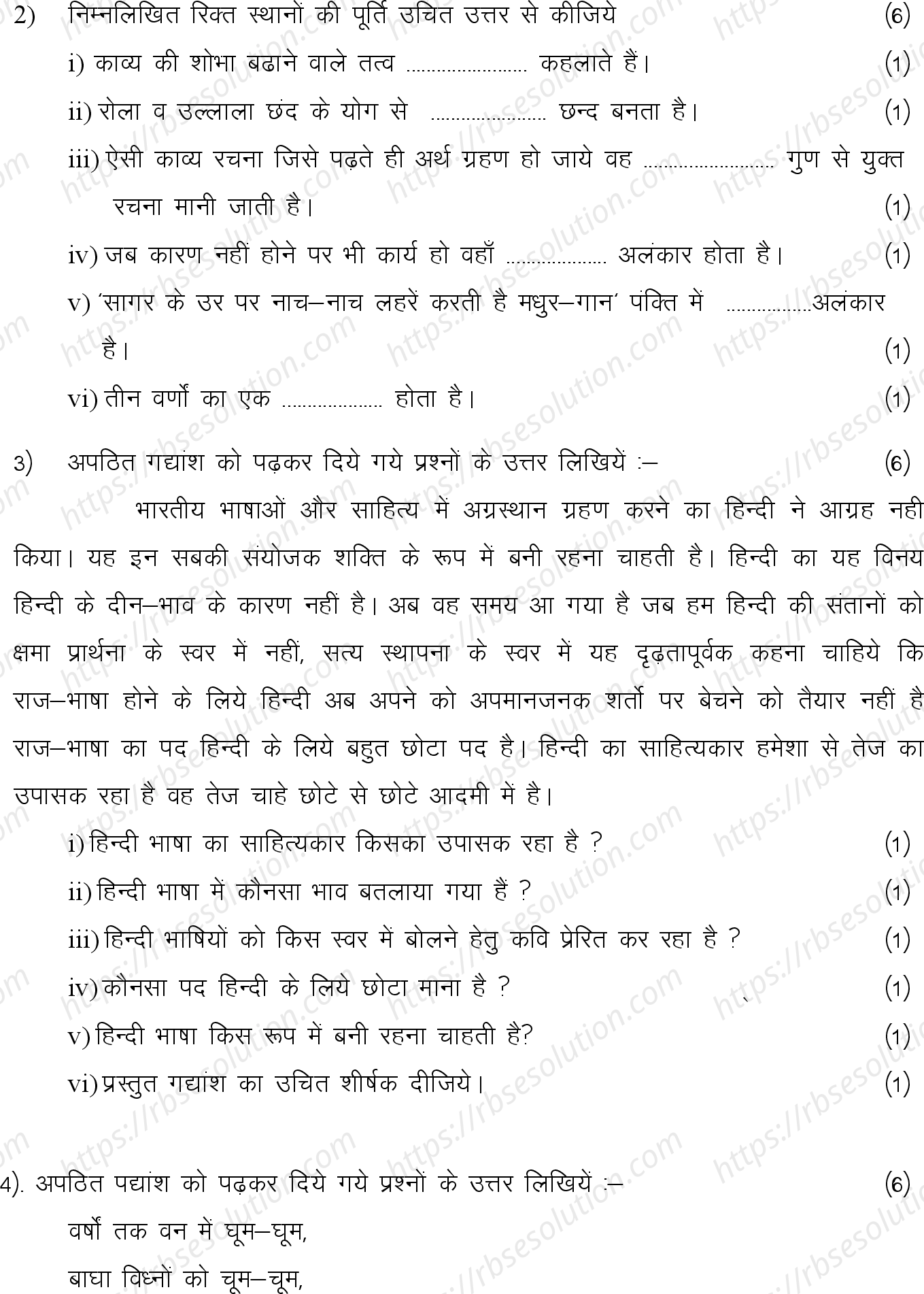 RBSE Class 12th 2024 हिंदी साहित्य Sample Papers 5