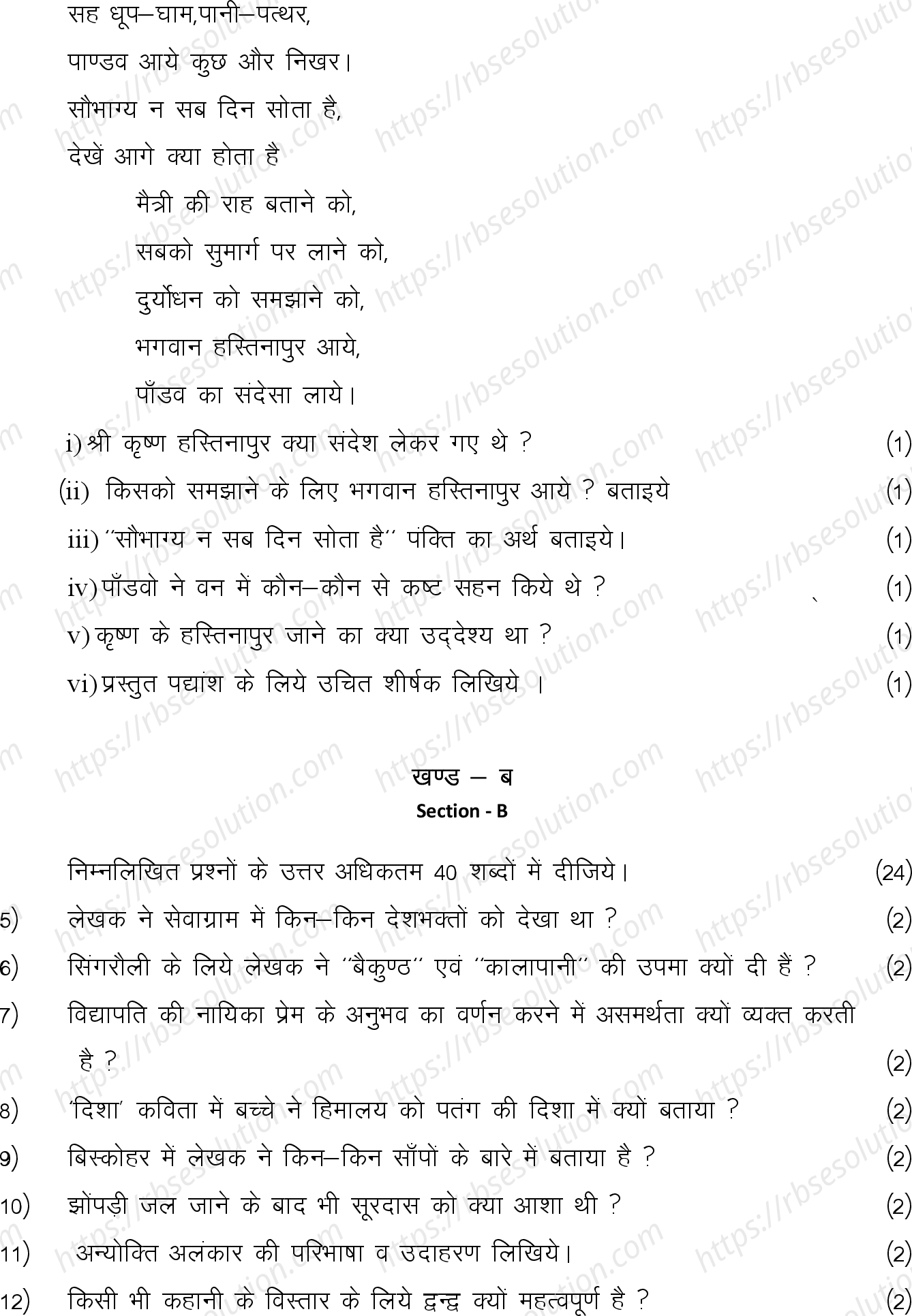 RBSE Class 12th 2024 हिंदी साहित्य Sample Papers 6