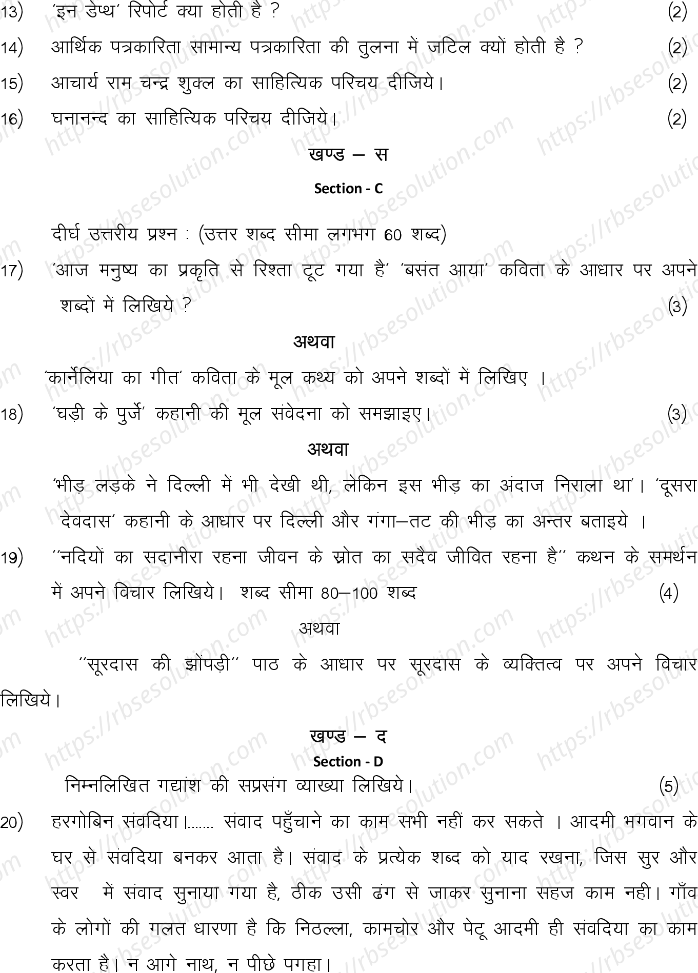 RBSE Class 12th 2024 हिंदी साहित्य Sample Papers 7