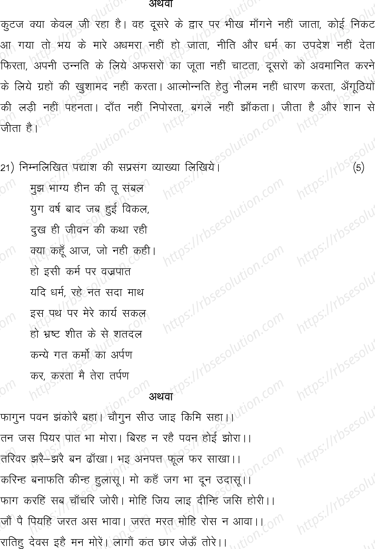 RBSE Class 12th 2024 हिंदी साहित्य Sample Papers 8