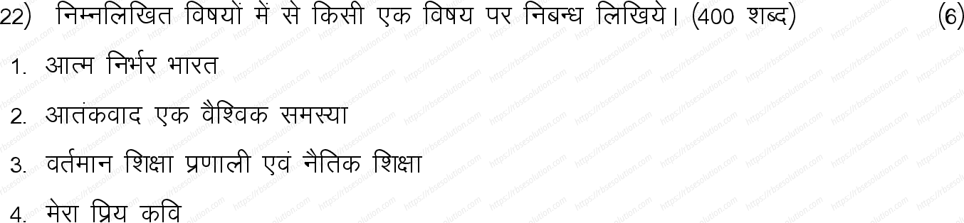 RBSE Class 12th 2024 हिंदी साहित्य Sample Papers 9