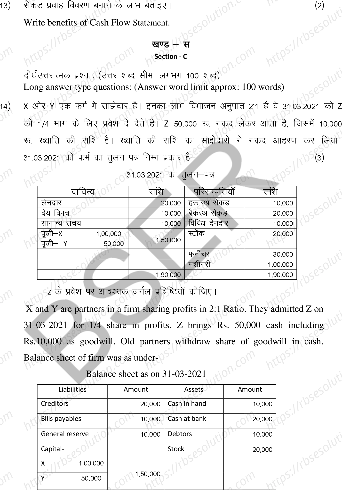 RBSE Class 12th 2025 Accountancy Sample Papers 13