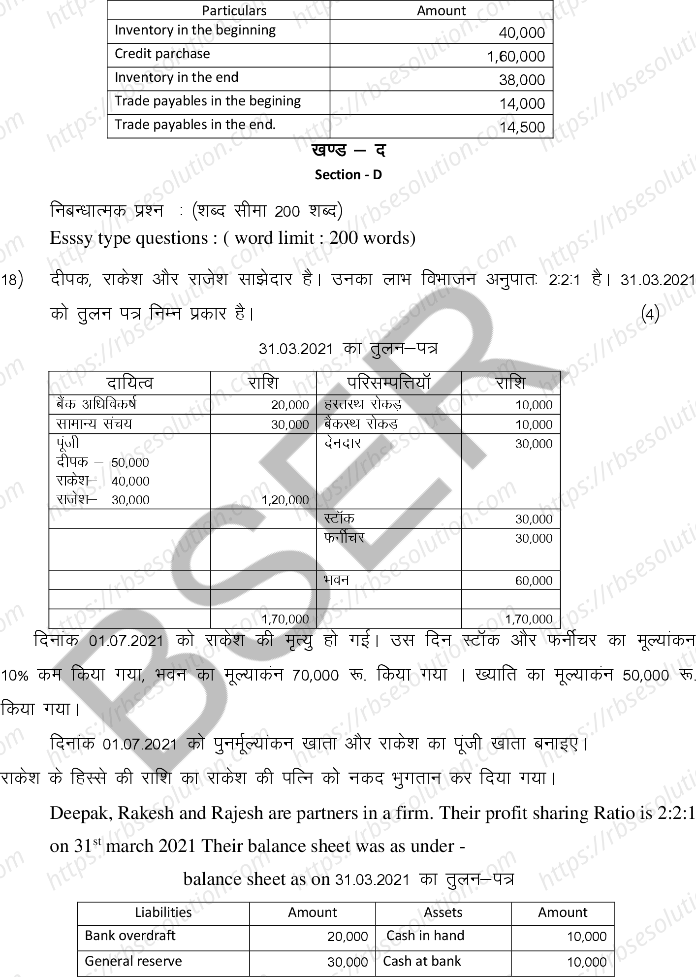 RBSE Class 12th 2025 Accountancy Sample Papers 17