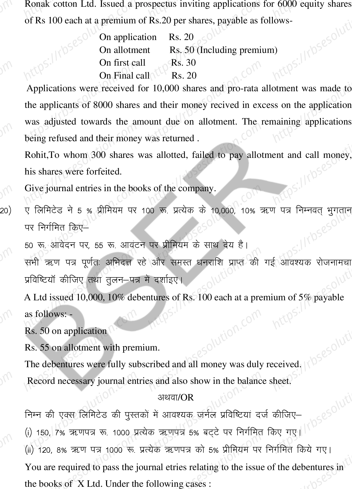 RBSE Class 12th 2025 Accountancy Sample Papers 21