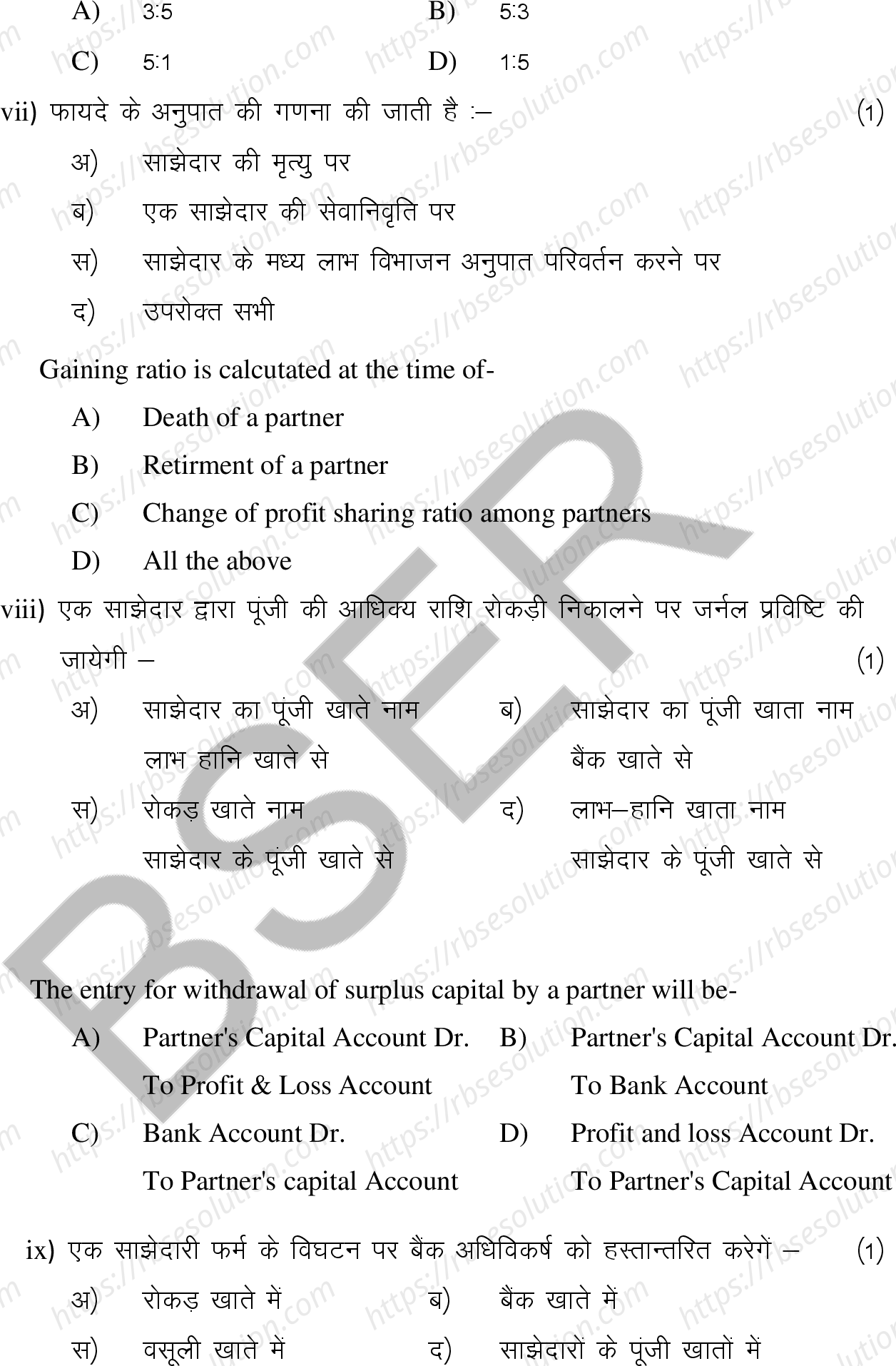 RBSE Class 12th 2025 Accountancy Sample Papers 5