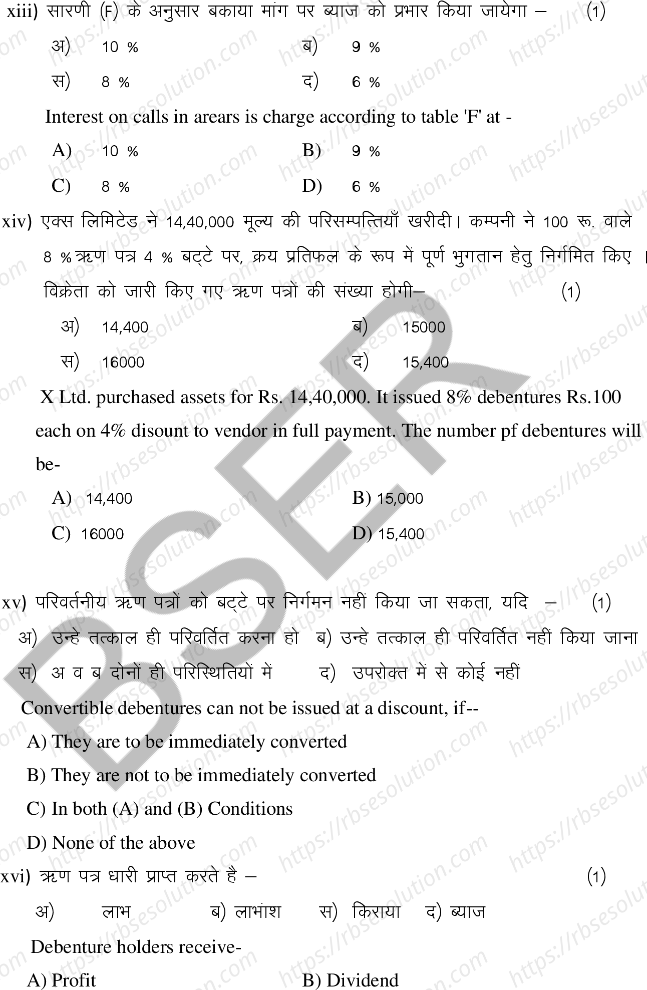 RBSE Class 12th 2025 Accountancy Sample Papers 7