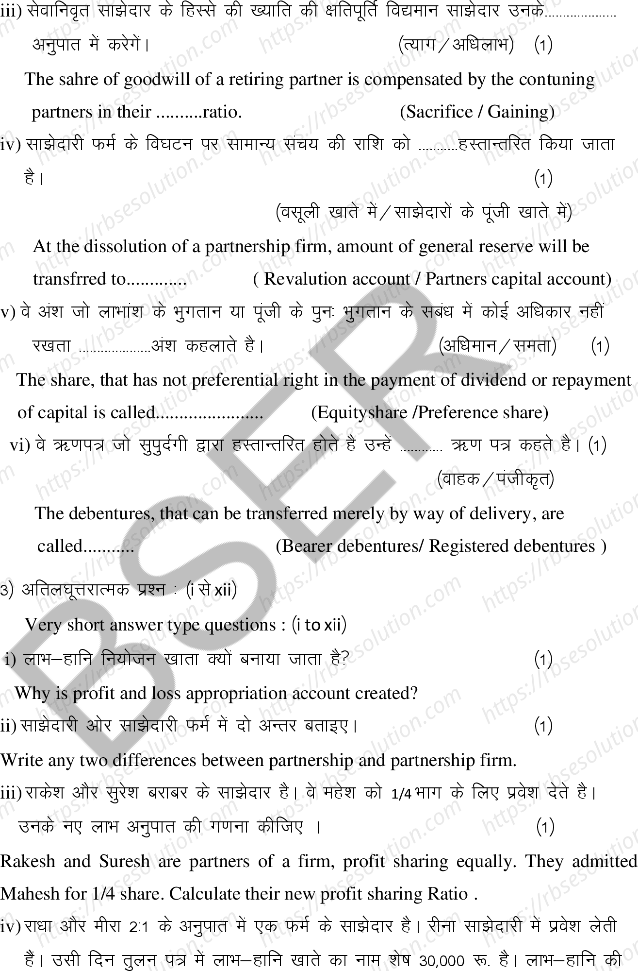 RBSE Class 12th 2025 Accountancy Sample Papers 9