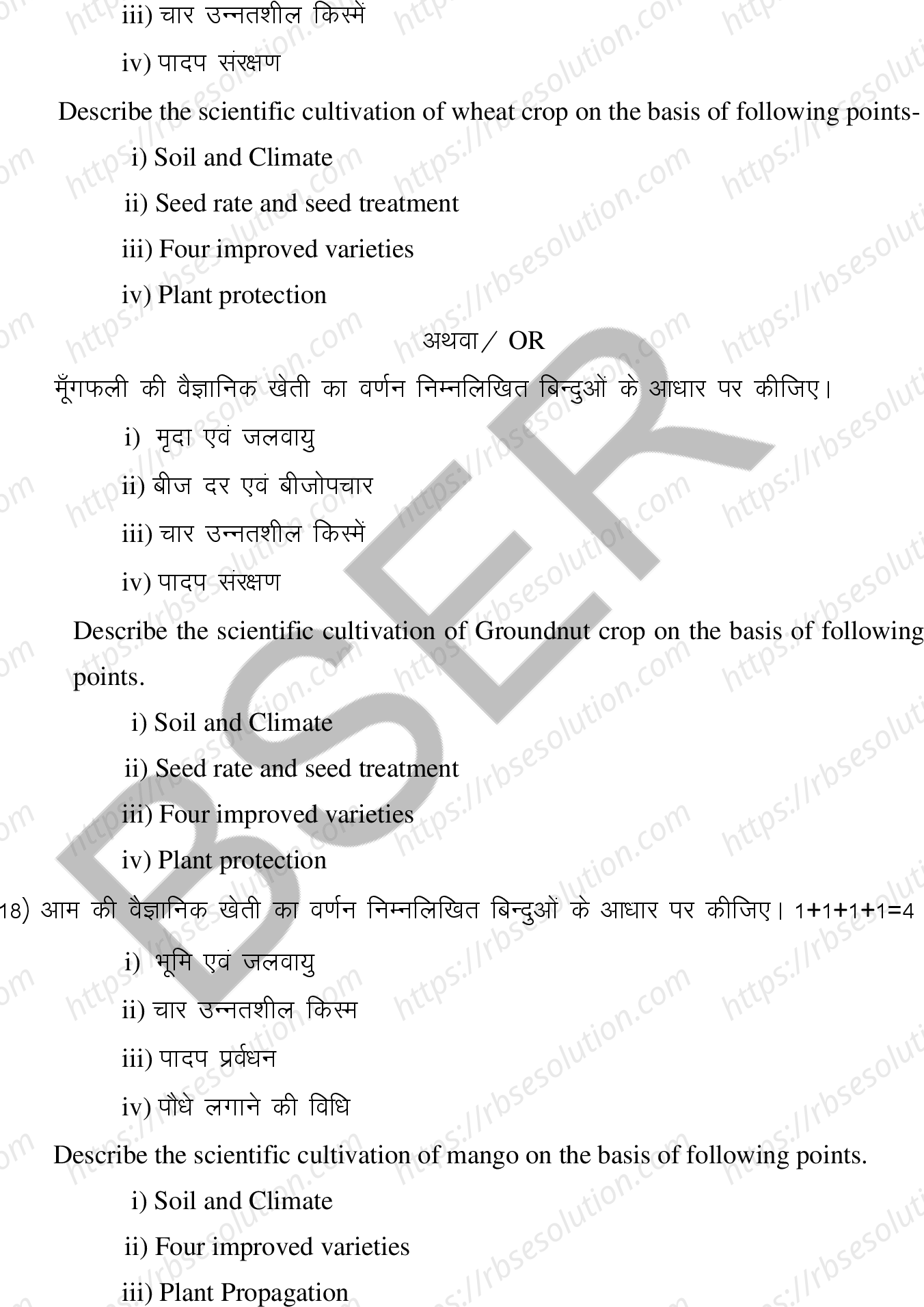 RBSE Class 12th 2025 Agriculture Sample Papers 11