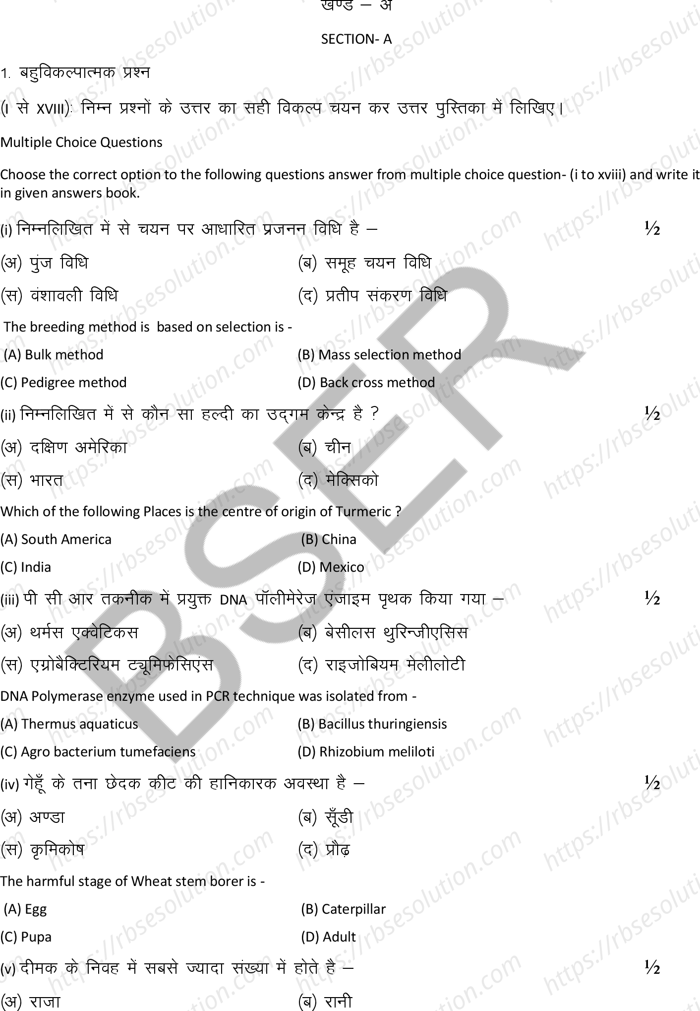 RBSE Class 12th 2025 Agriculture Biology Sample Papers 3