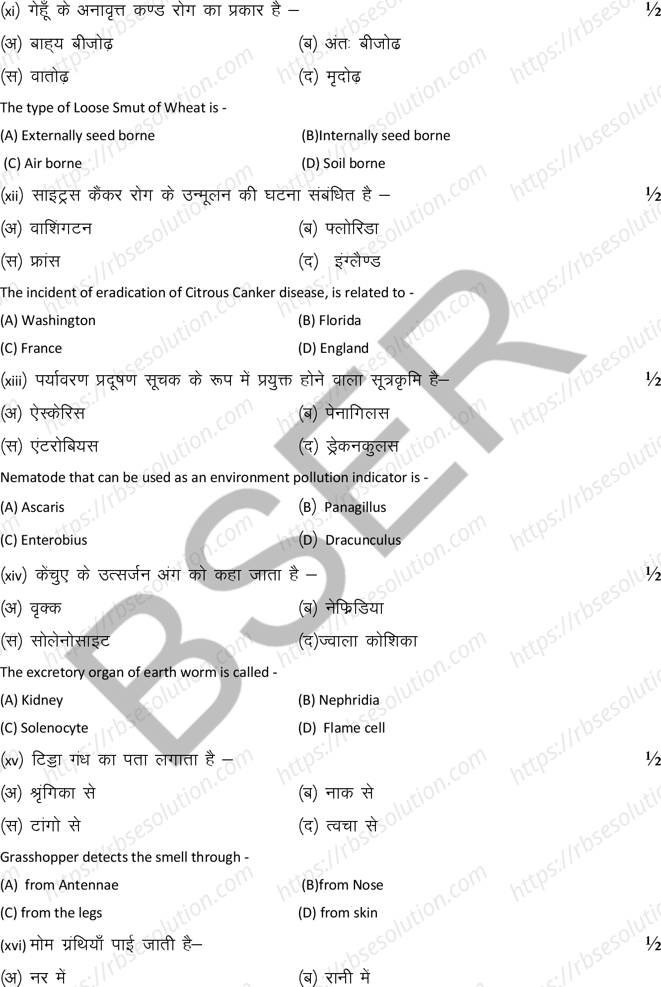 RBSE Class 12th 2025 Agriculture Biology Sample Papers 5