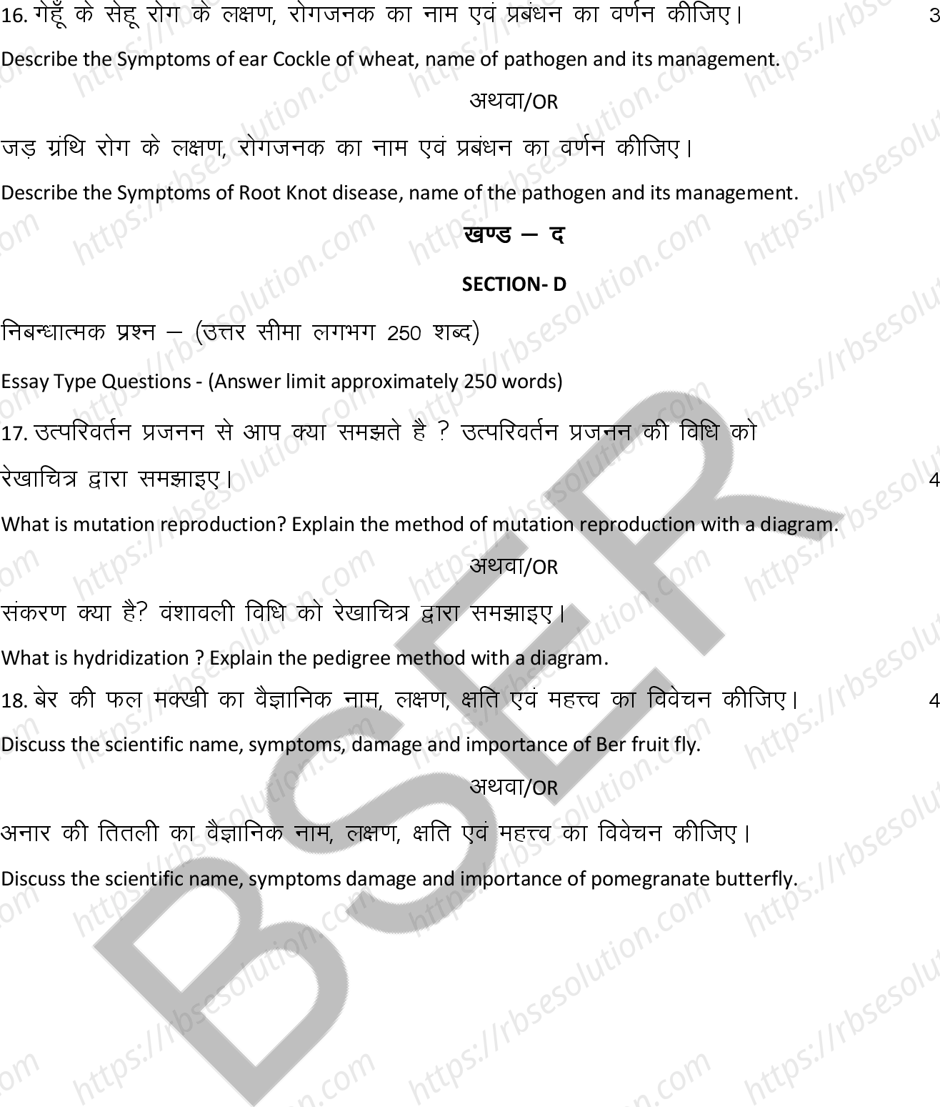 RBSE Class 12th 2025 Agriculture Biology Sample Papers 9