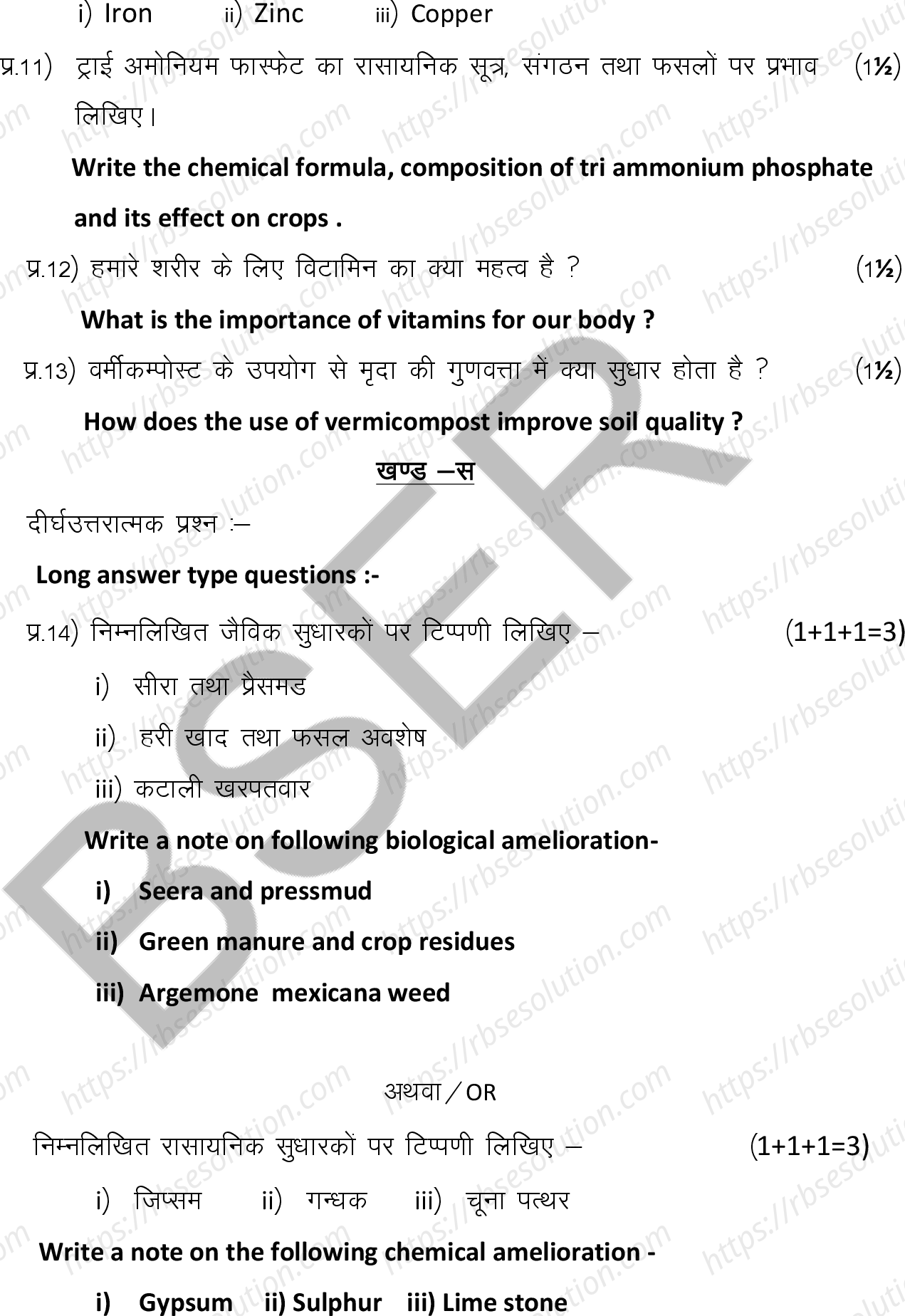 RBSE Class 12th 2025 Agriculture Chemistry Sample Papers 10