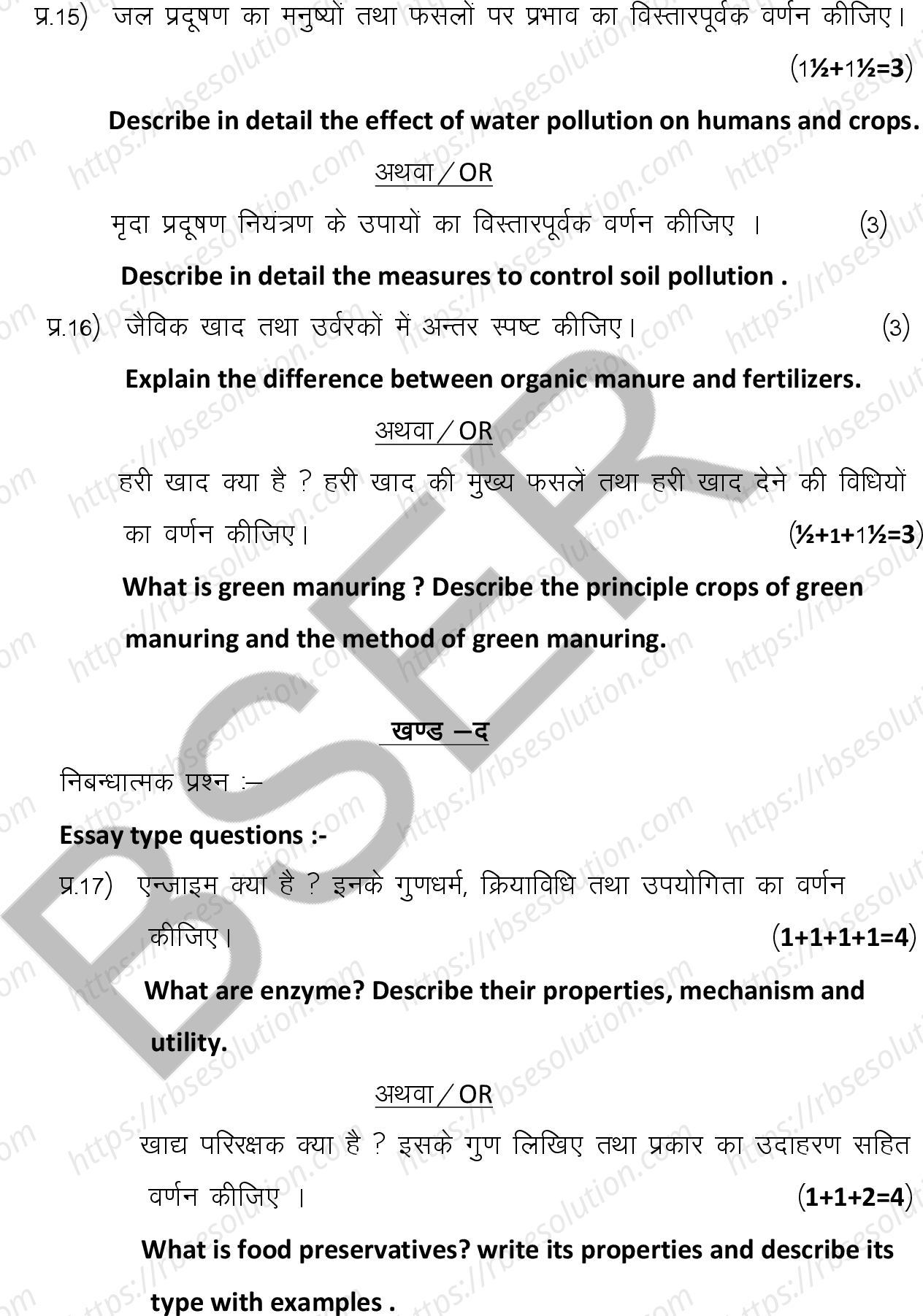 RBSE Class 12th 2025 Agriculture Chemistry Sample Papers 11