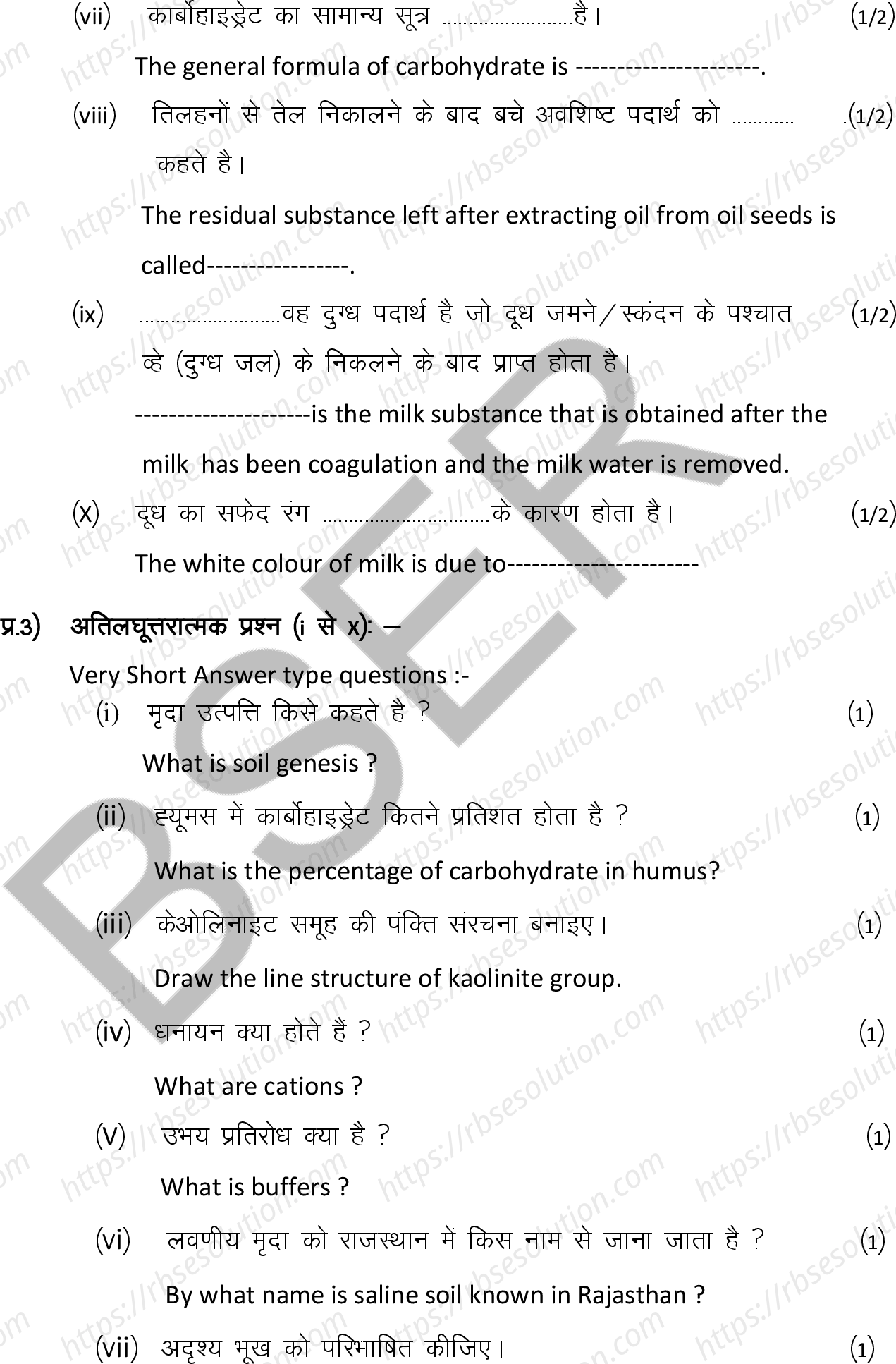 RBSE Class 12th 2025 Agriculture Chemistry Sample Papers 8