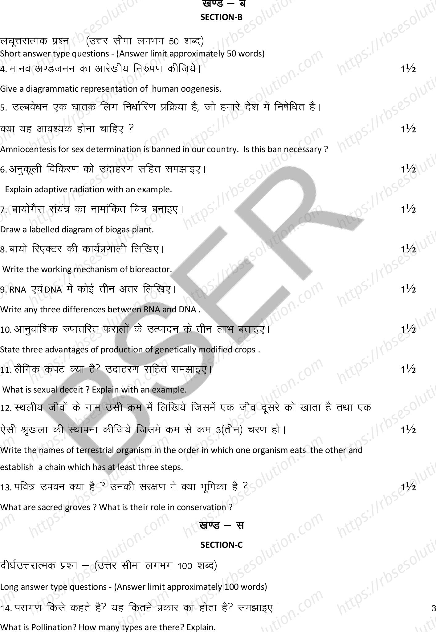 RBSE Class 12th 2025 Biology Sample Papers 8